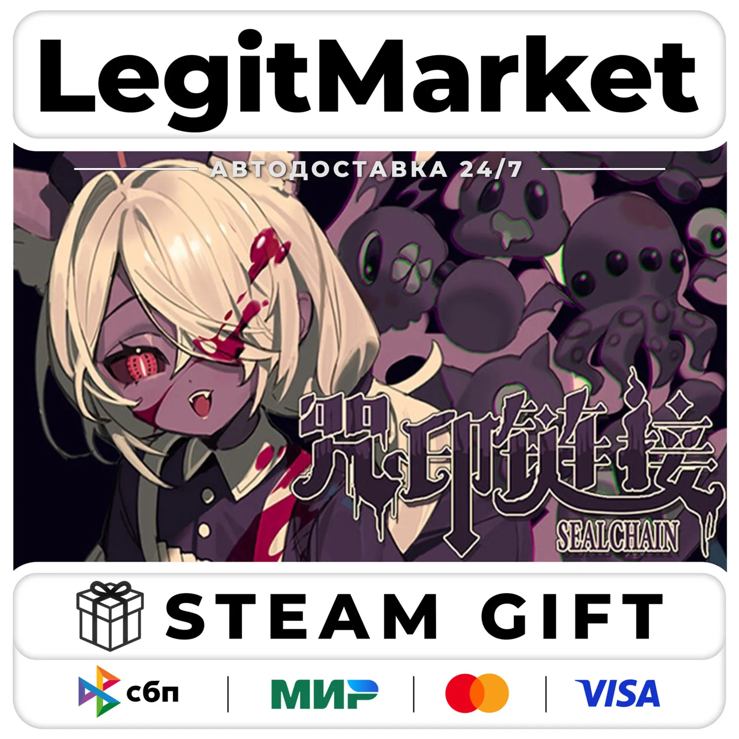 SealChain: Call of Blood / Steam АВТО / РУ + МИР