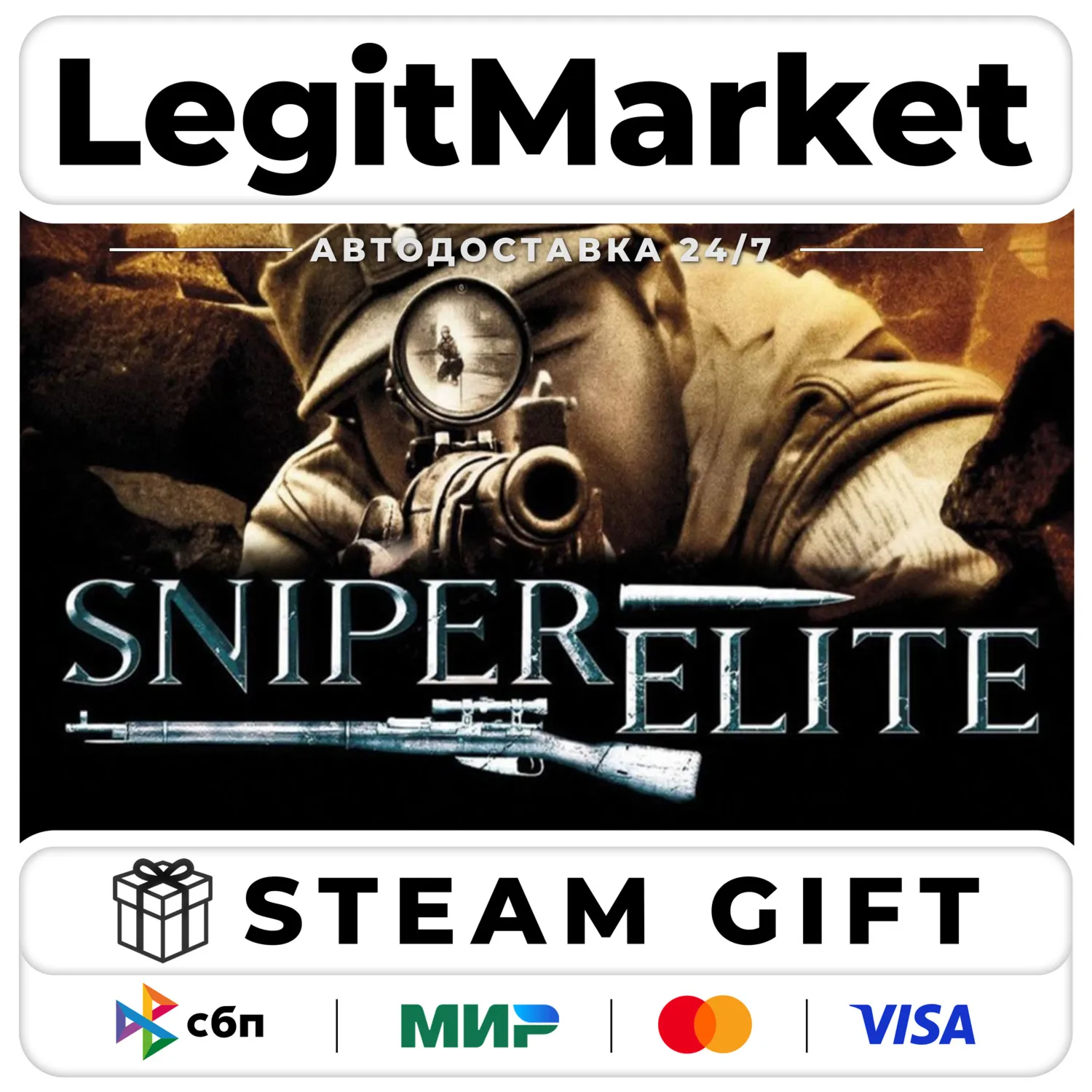 Sniper Elite / Steam АВТО / РУ + МИР