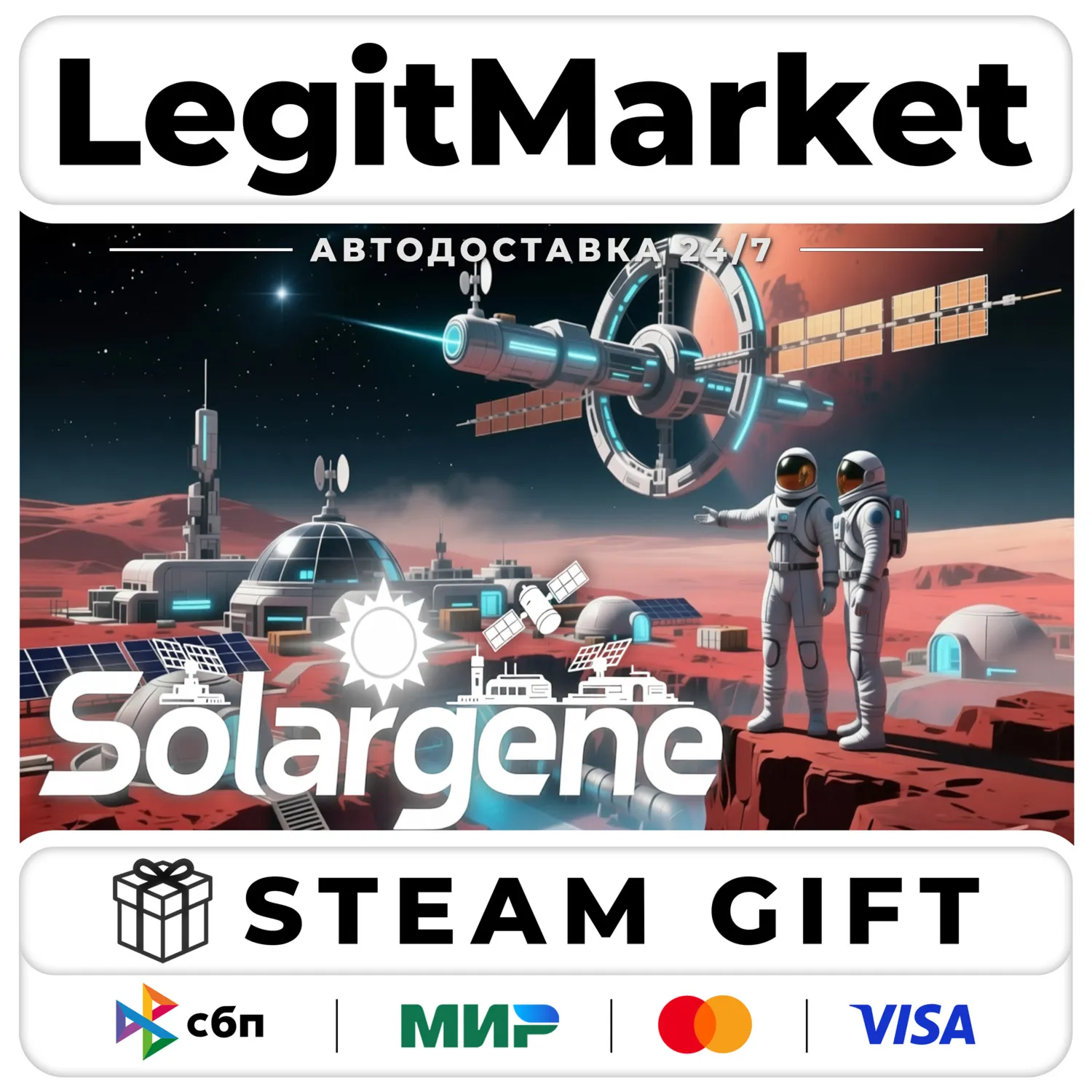 Solargene / Steam АВТО / РУ + МИР