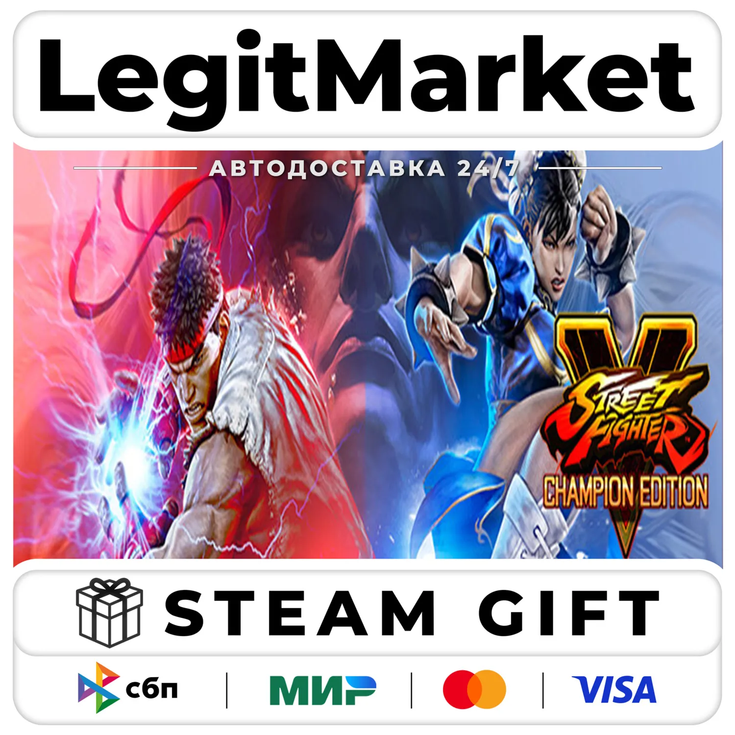 Street Fighter V Champion Edition / Steam АВТО / РУ + МИР