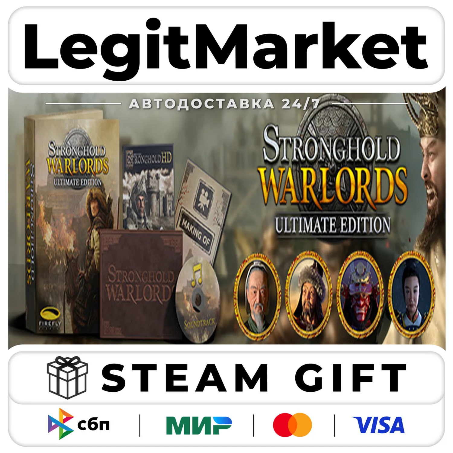 Stronghold: Warlords Ultimate Edition / Steam АВТО / РУ + МИР