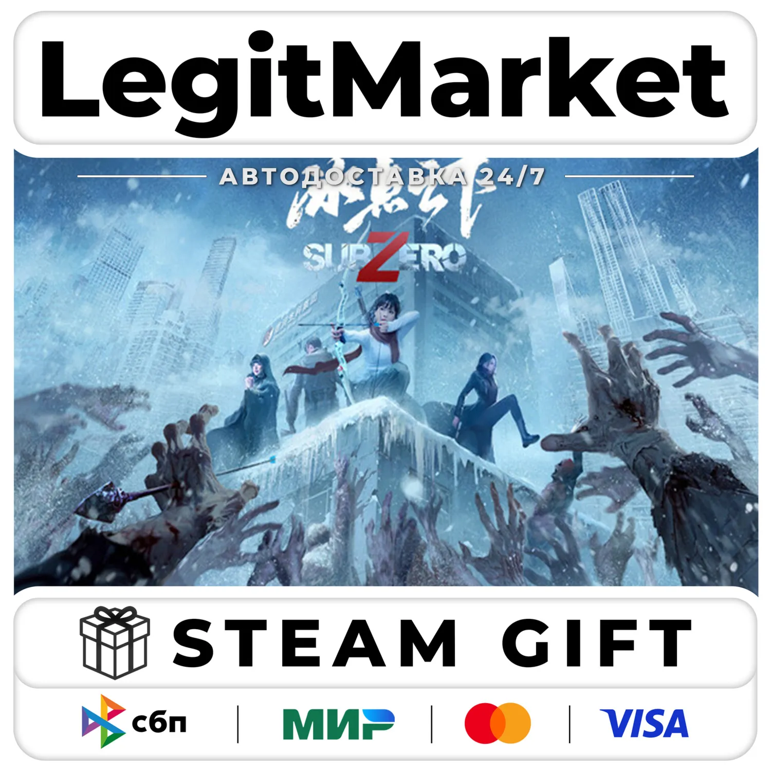 SubZero / Steam АВТО / РУ + МИР