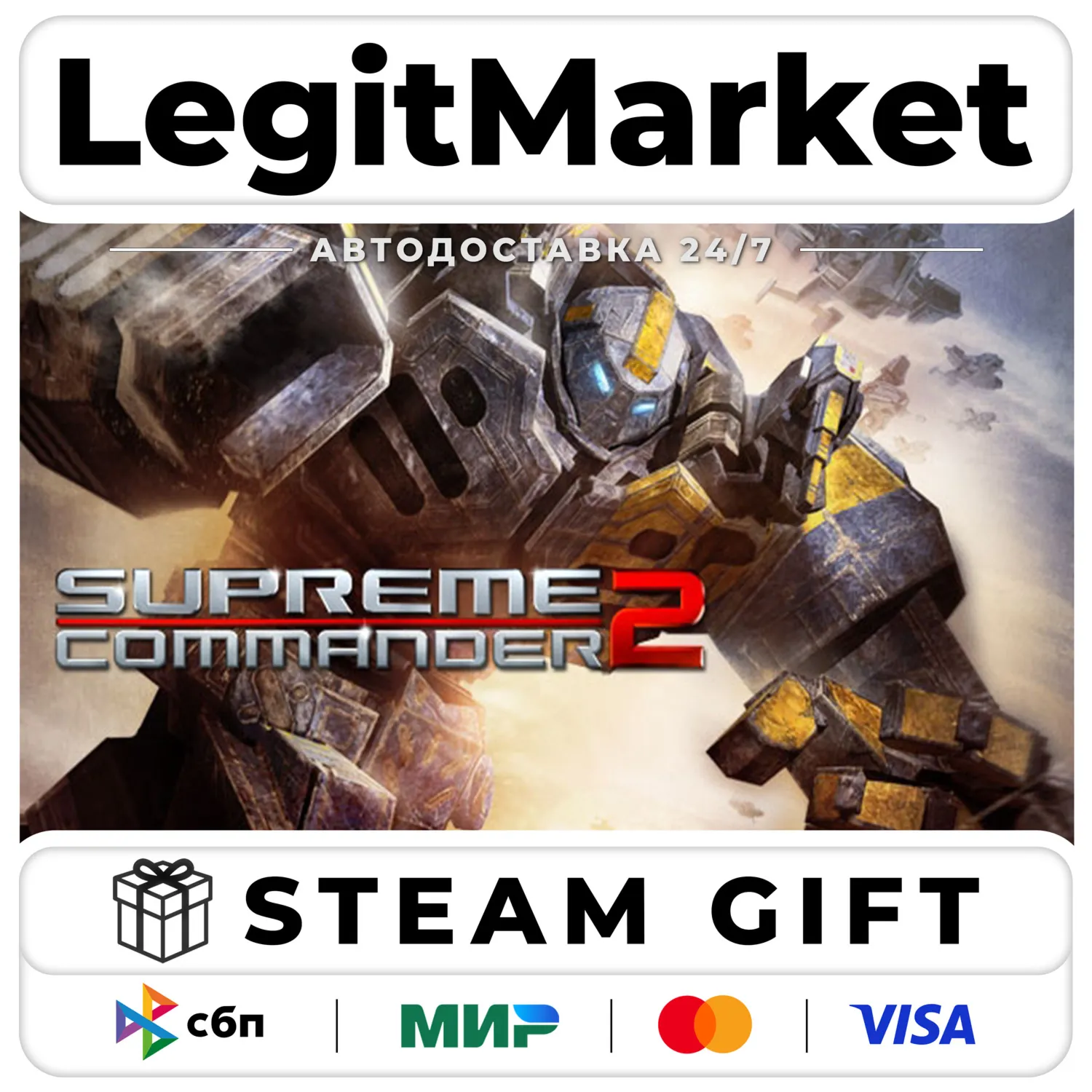 Supreme Commander 2 / Steam АВТО / РУ + МИР