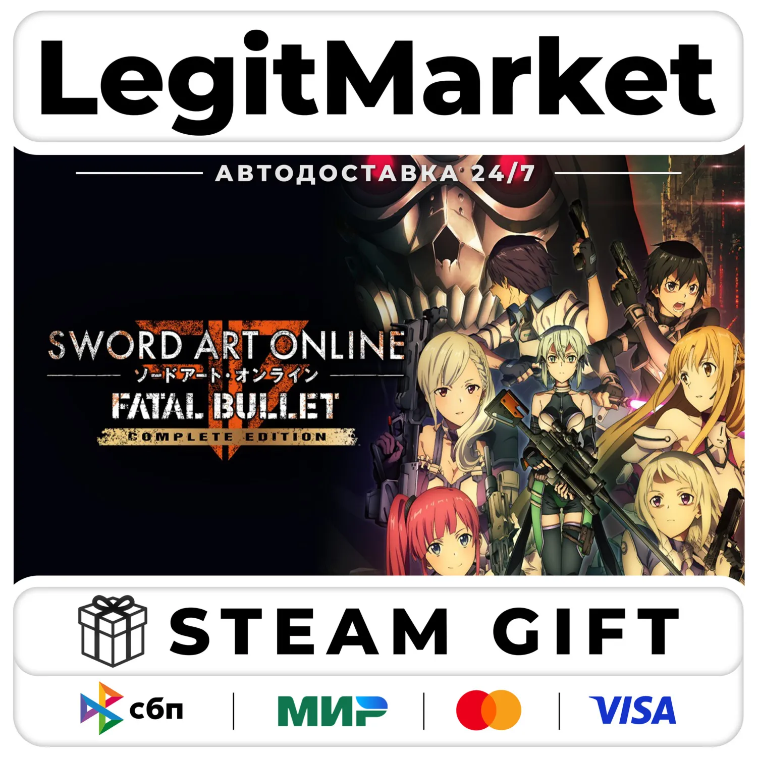 Sword Art Online: Fatal Bullet Complete Edition / Steam АВТО / МИР