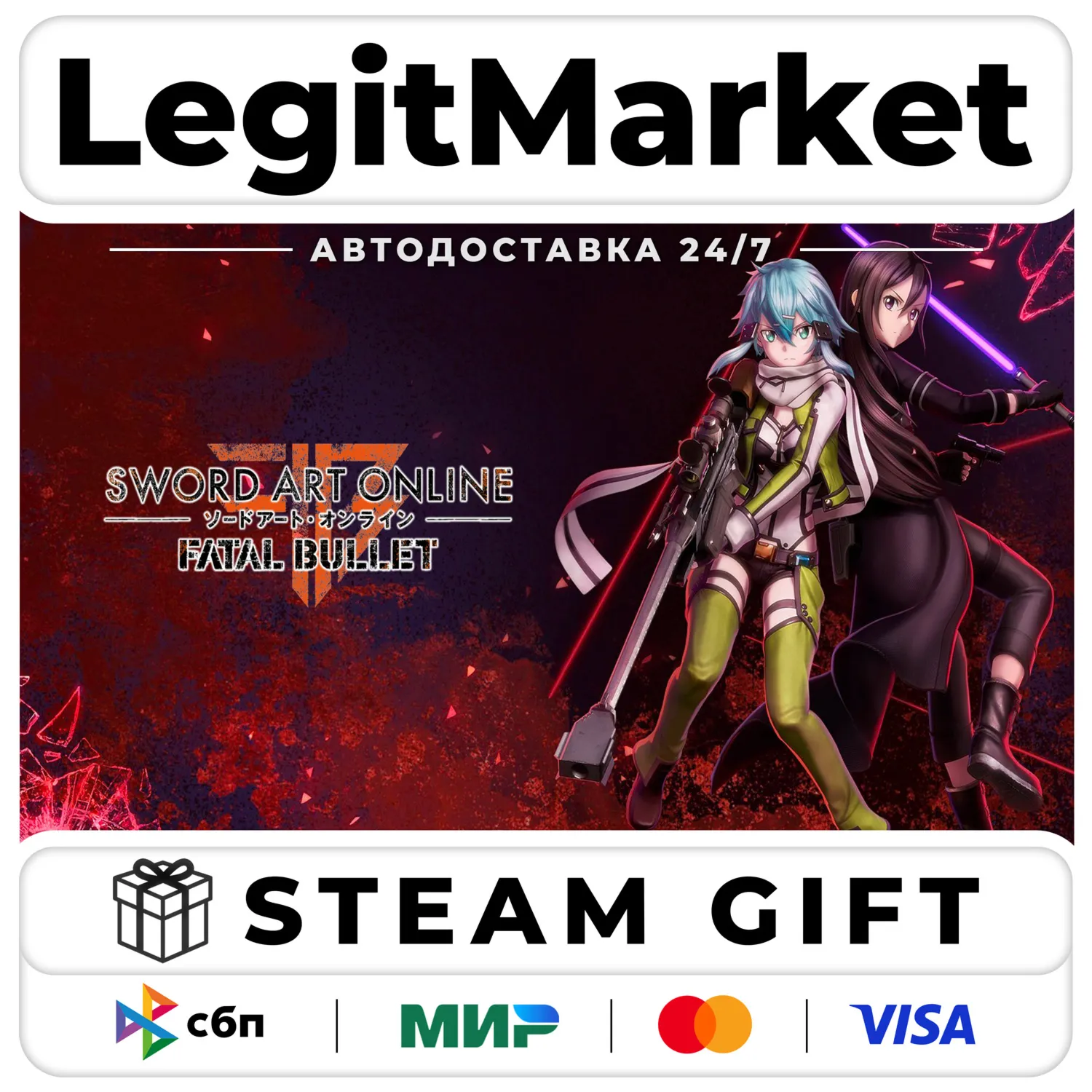 Sword Art Online: Fatal Bullet / Steam АВТО / МИР