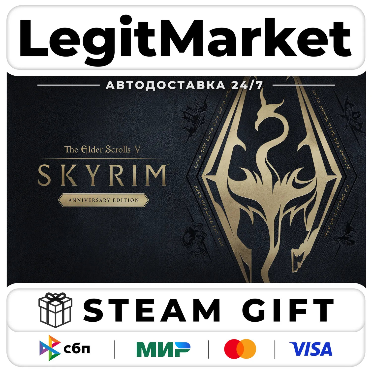 The Elder Scrolls V: Skyrim Anniversary Edition / Steam АВТО / РУ + МИР