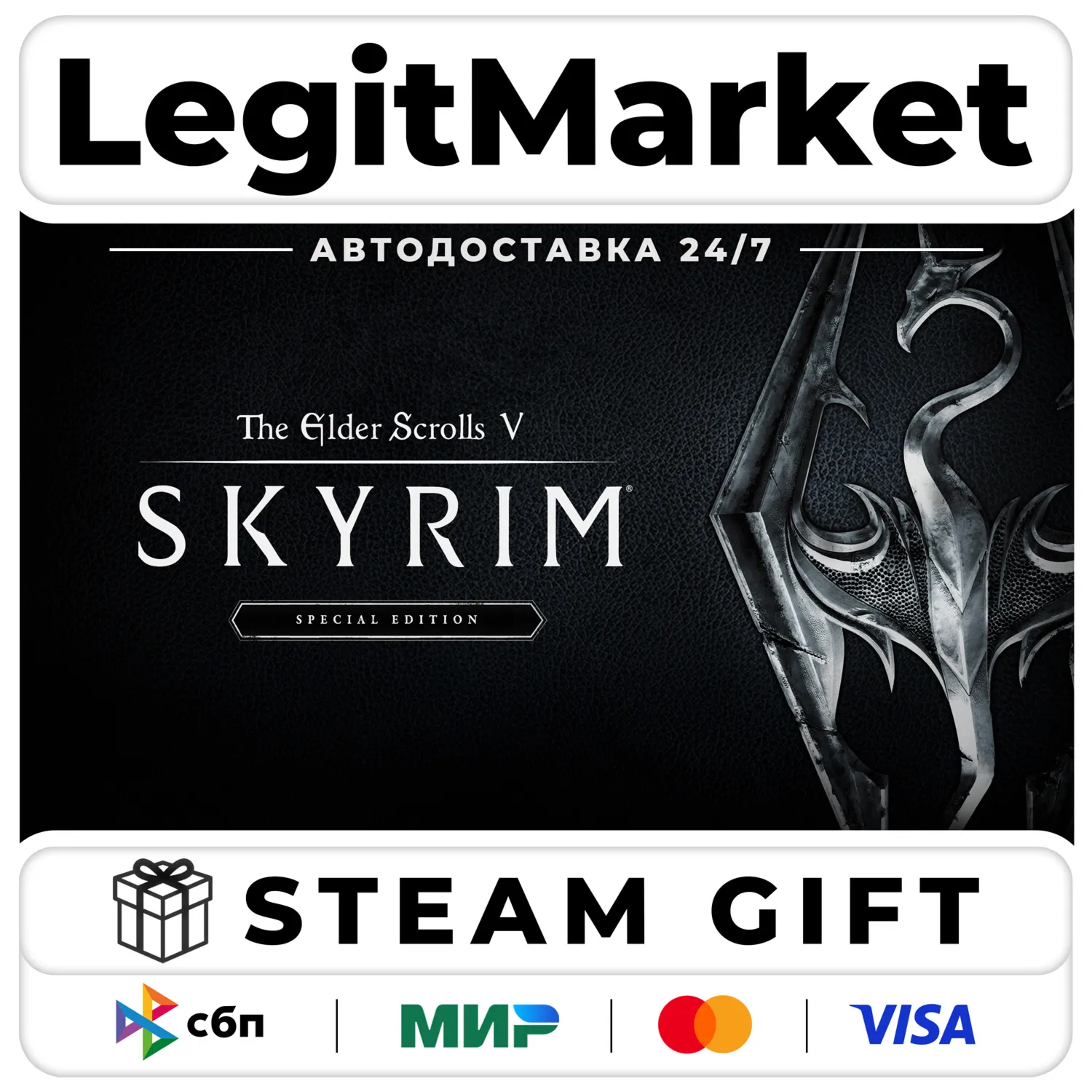 The Elder Scrolls V: Skyrim Special Steam АВТО РУ + МИР