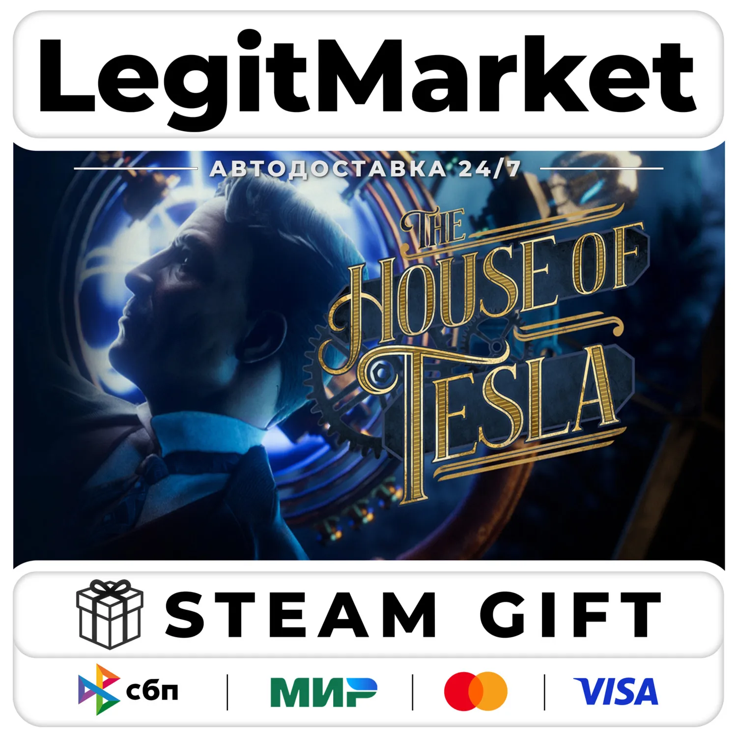 The House of Tesla / Steam АВТО / РУ + МИР