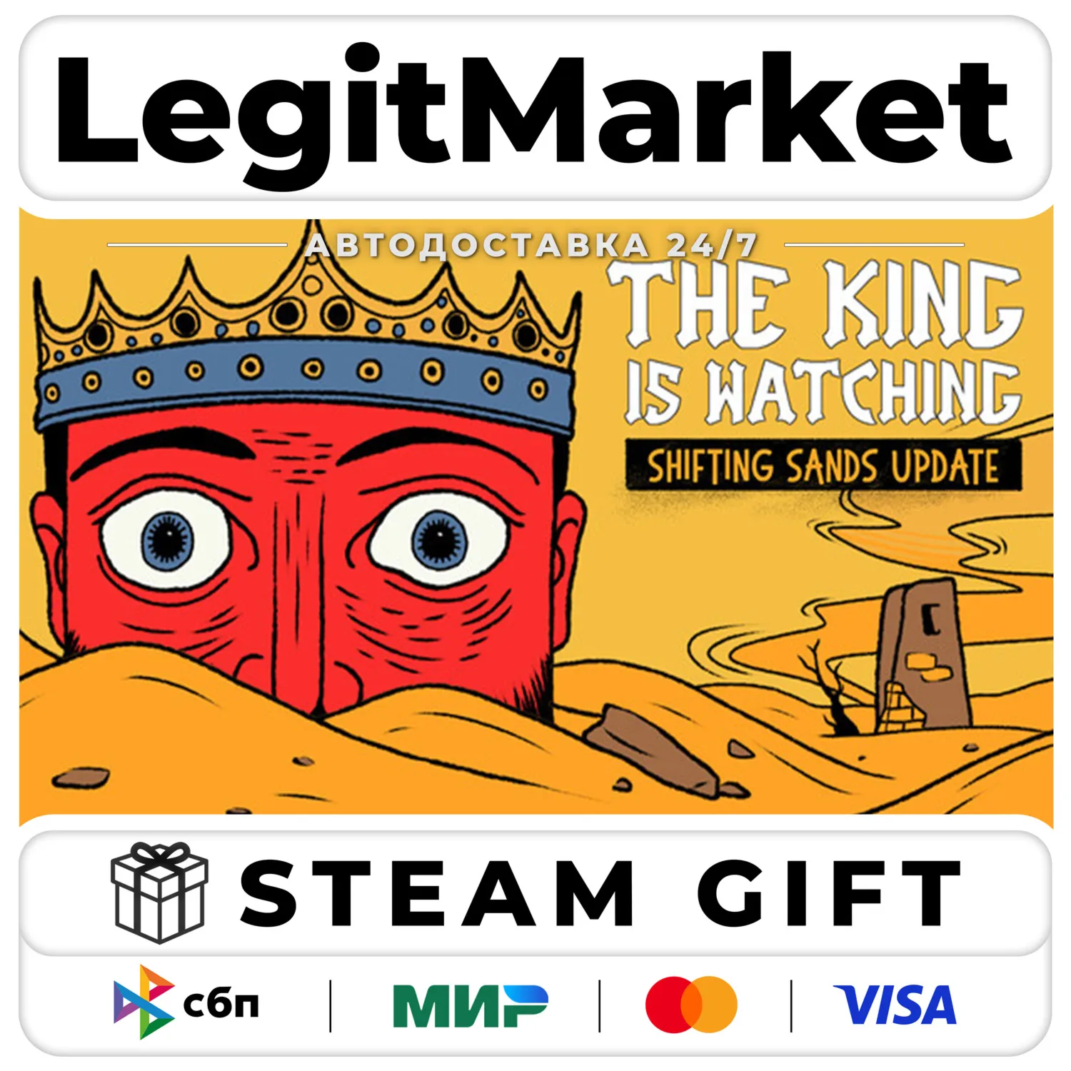 The King is Watching / Steam АВТО / РУ + МИР