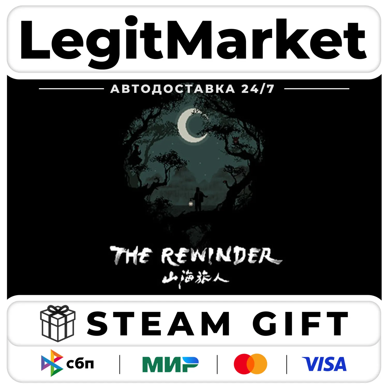 The Rewinder / Steam АВТО / РУ + МИР