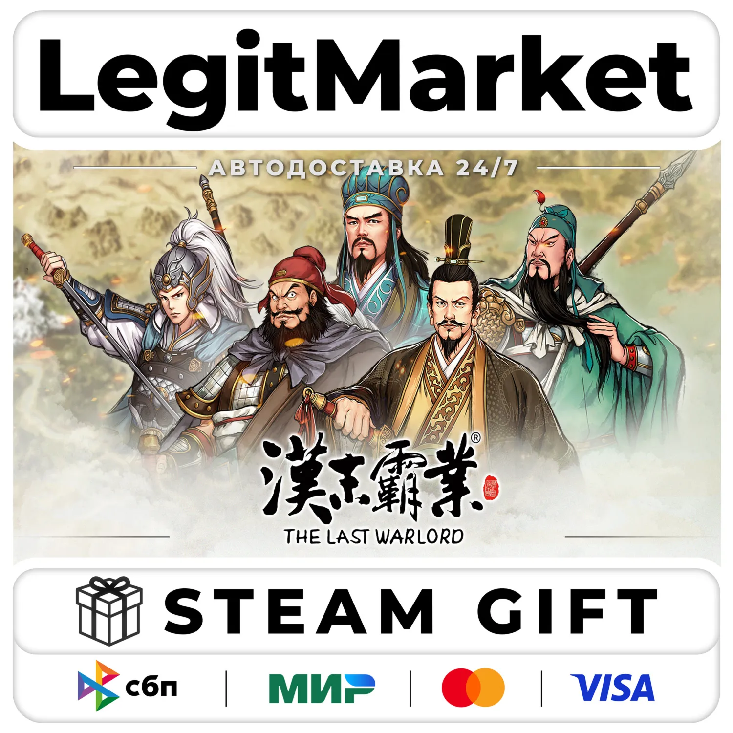 Three Kingdoms The Last Warlord / Steam Авто / РУ + МИР