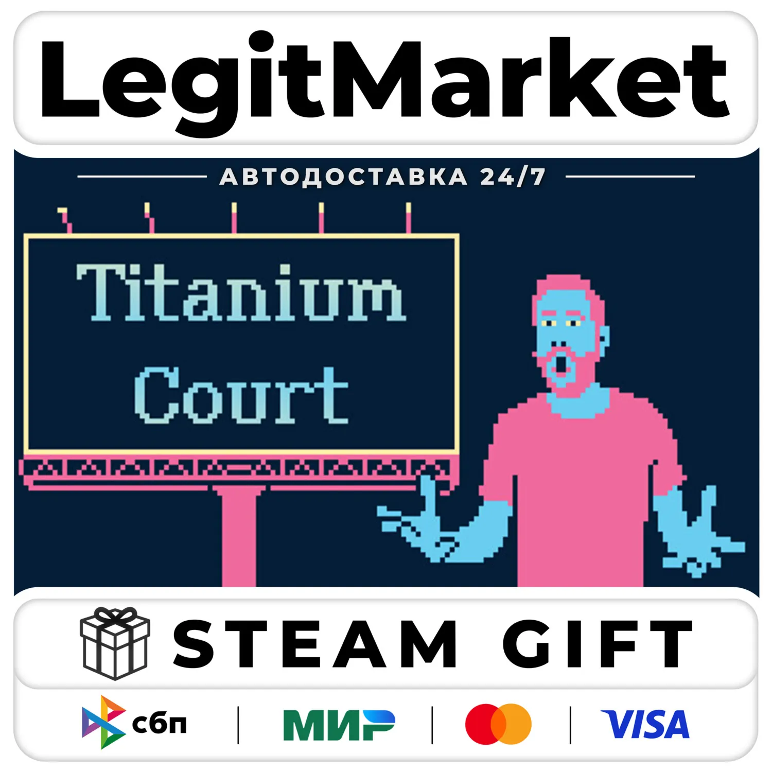 Titanium Court / Steam АВТО / РУ + МИР