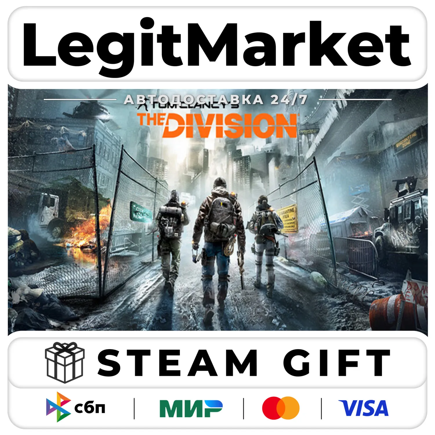 Tom Clancys The Division - АВТОДОСТАВКА - РУ+СНГ
