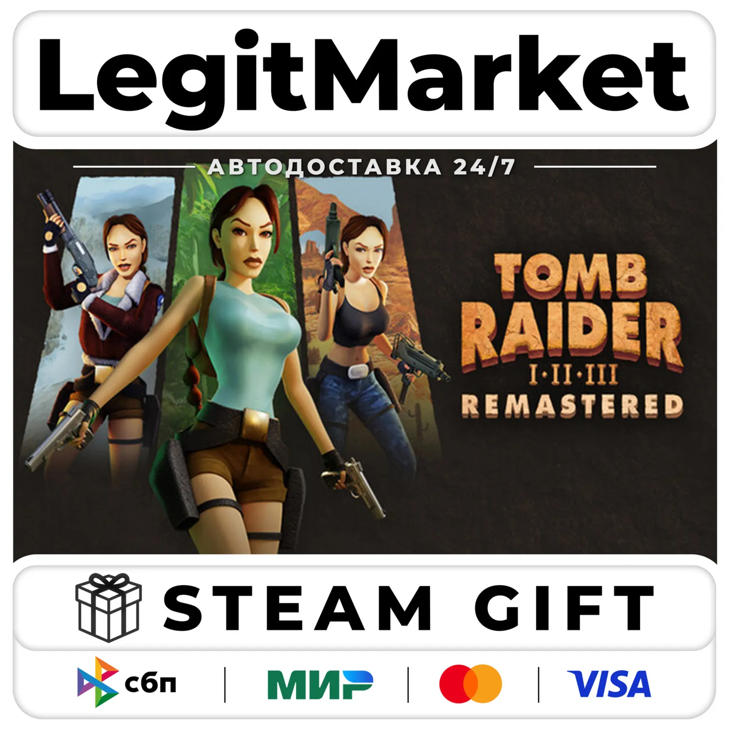 Tomb Raider I-III Remastered Starring Lara Croft / Steam АВТО / МИР