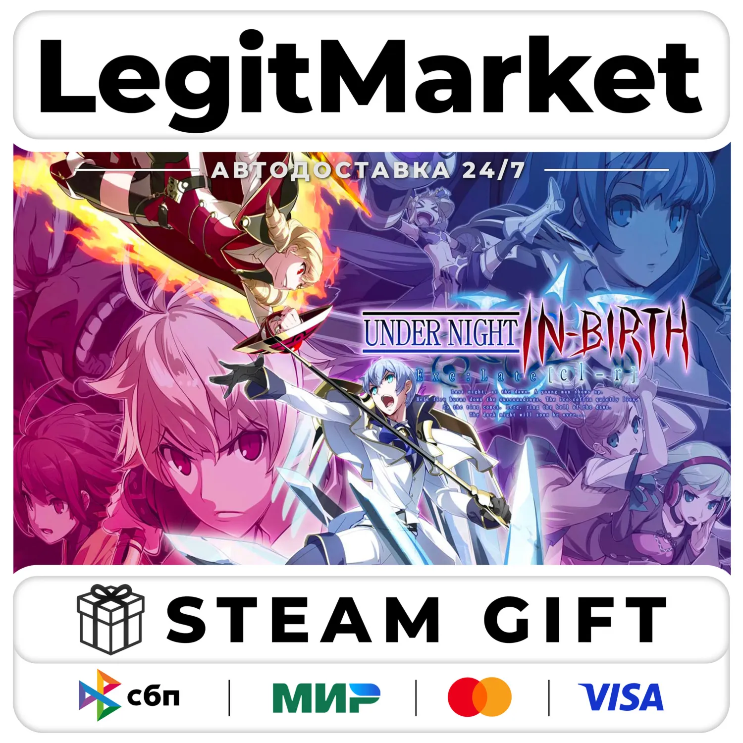 UNDER NIGHT IN-BIRTH Exe:Late[cl-r] / Steam АВТО / РУ + МИР