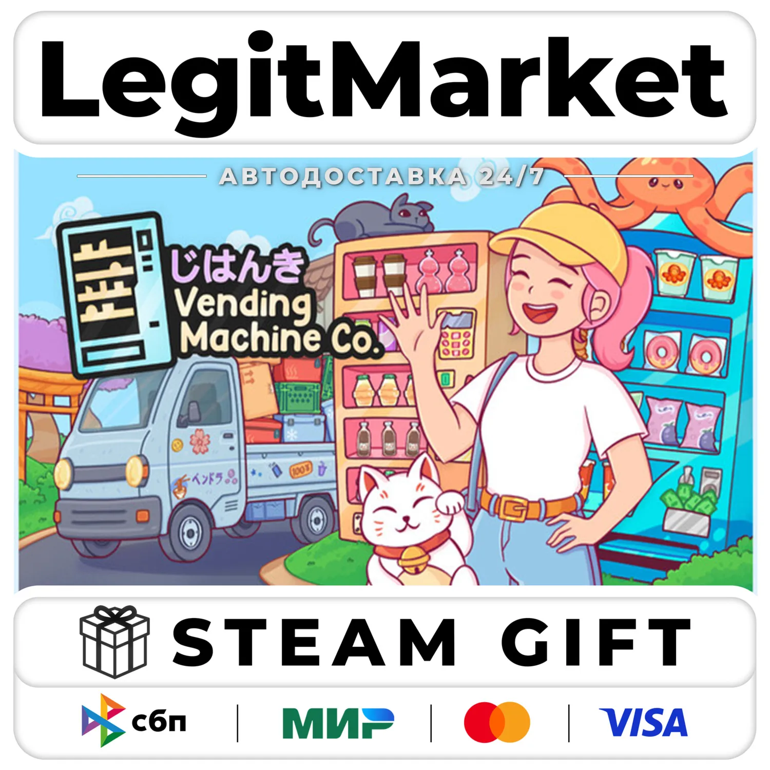 Vending Machine Co. / Steam AUTO / RU + WORLD
