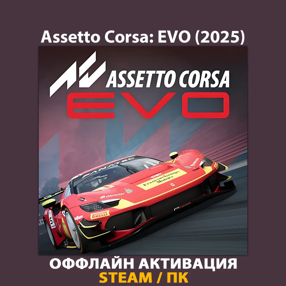 Assetto Corsa EVO (2025)
