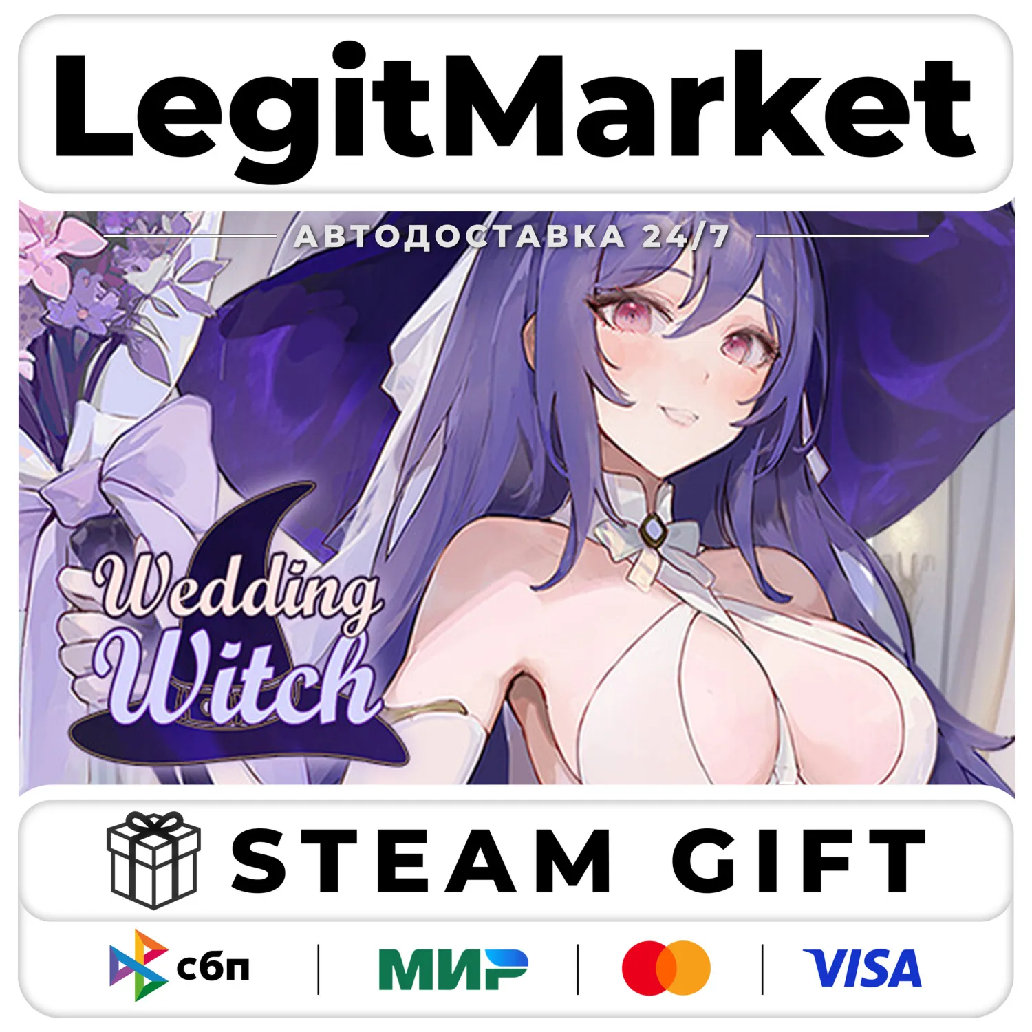Wedding Witch / Steam АВТО / РУ + МИР