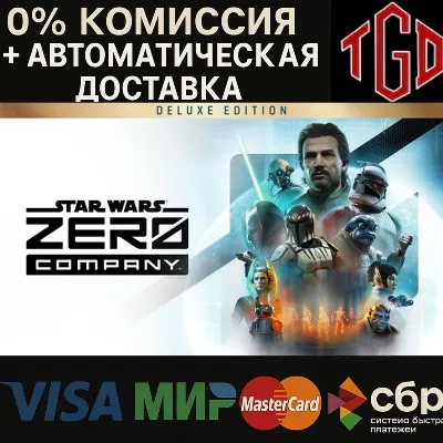STAR WARS Zero Company™ Deluxe Edition XBOX Series X|S Ключ 