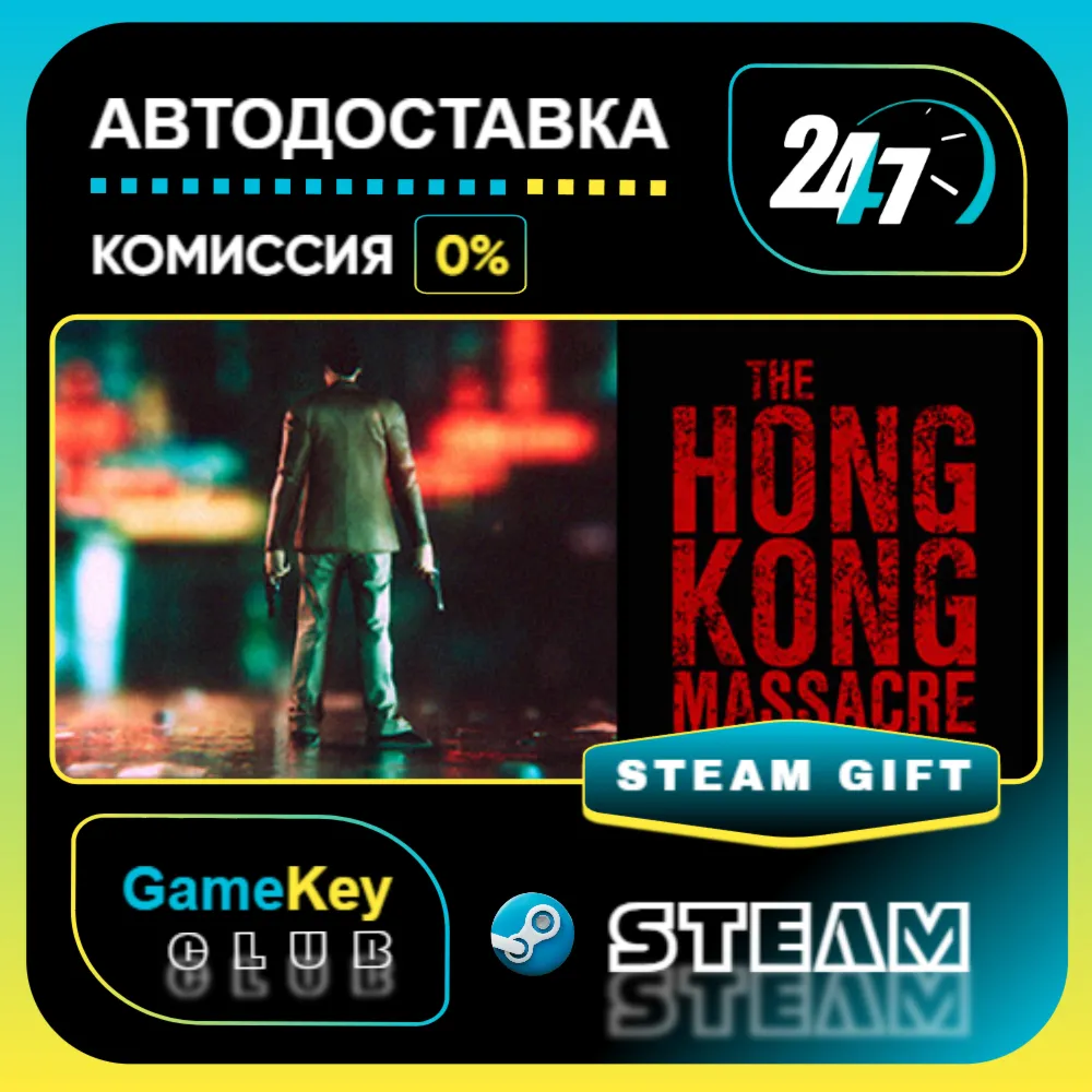 The Hong Kong Massacre / STEAM GIFT / Выбор стран