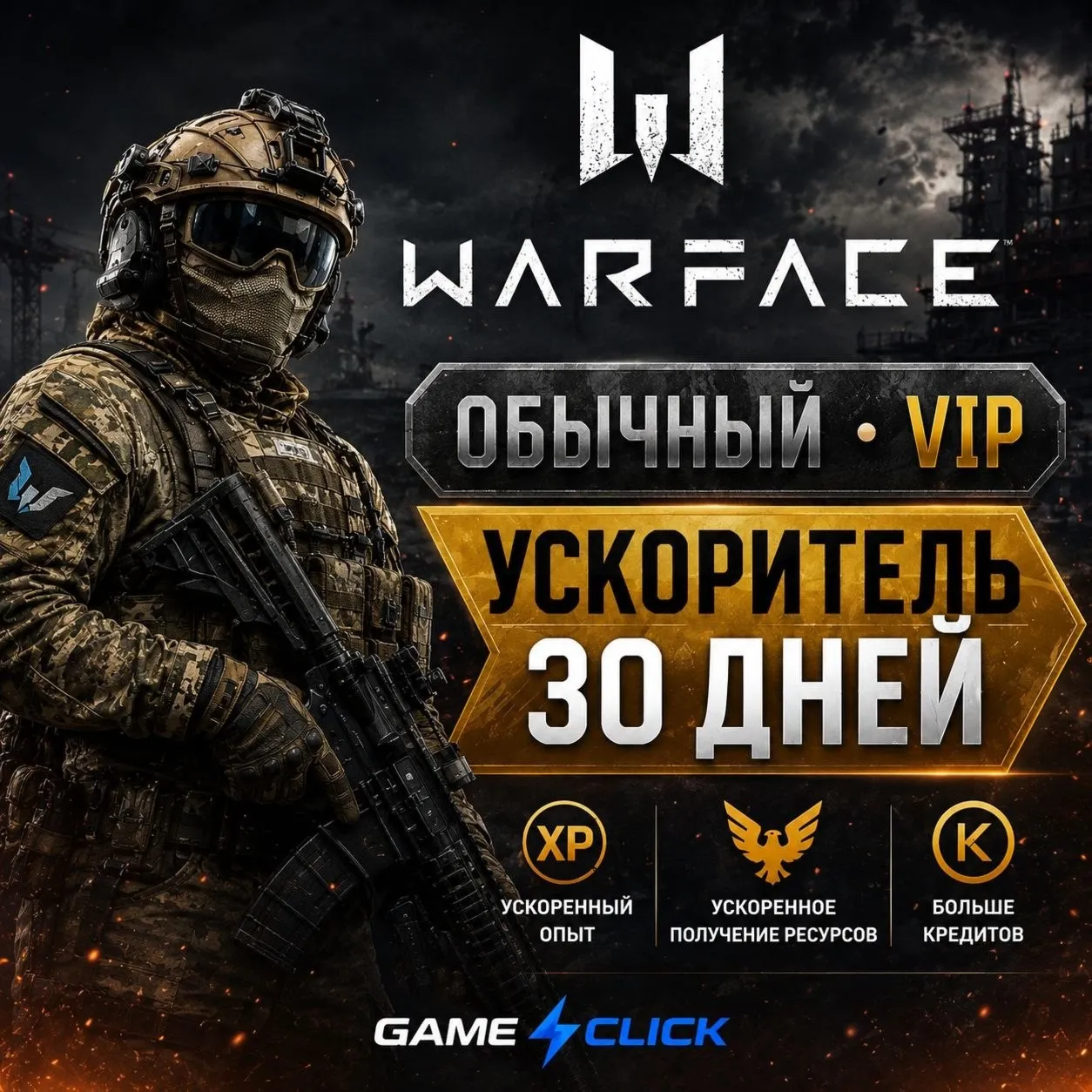 Обычный • VIP - Ускоритель 30 Дней