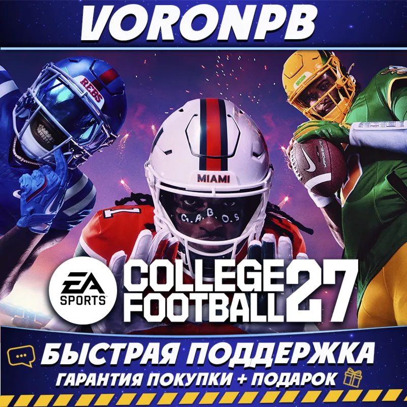 EA SPORTS™ College Football 27 издание Deluxe  Аккаунт+Steam