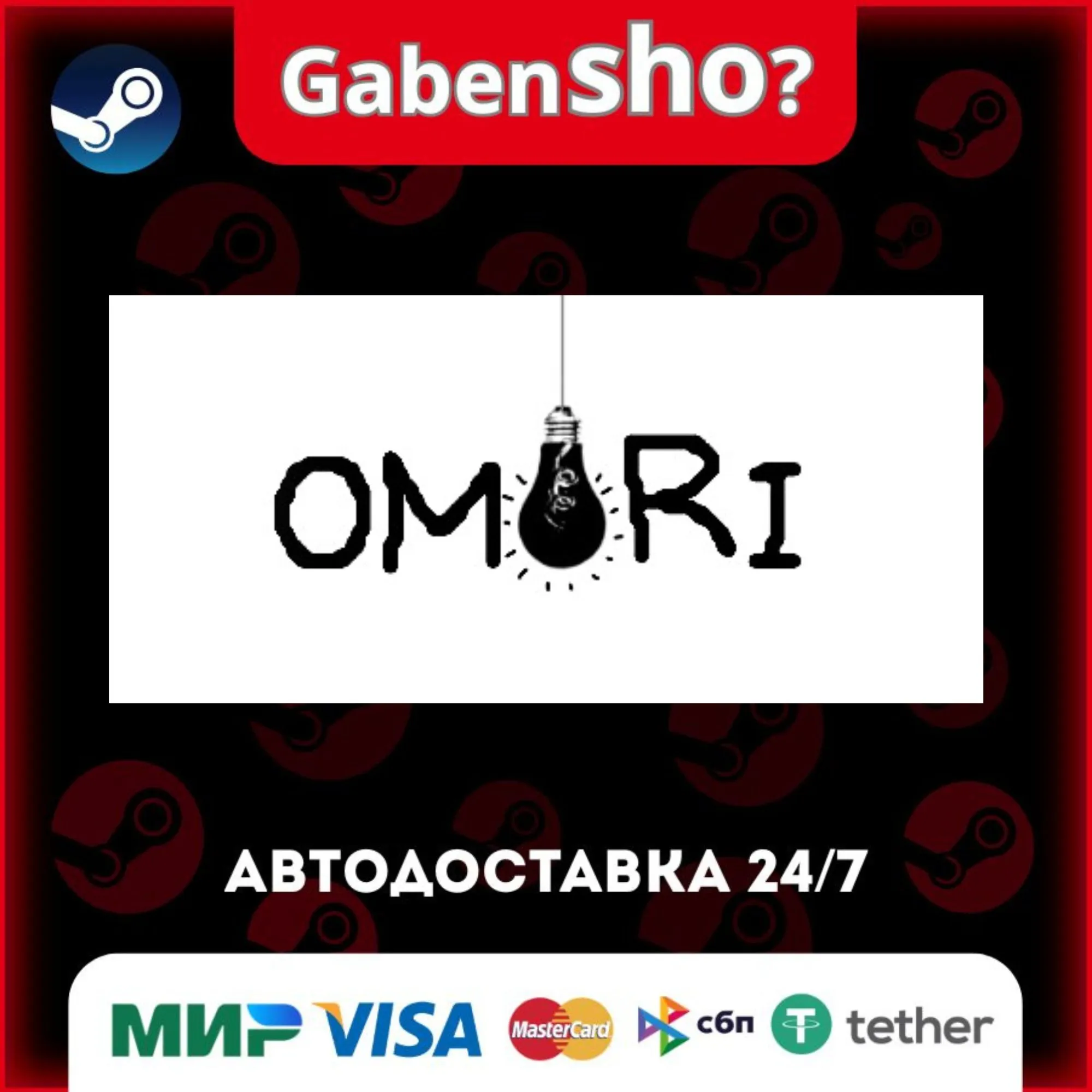 OMORI СТИМ Steam Gift