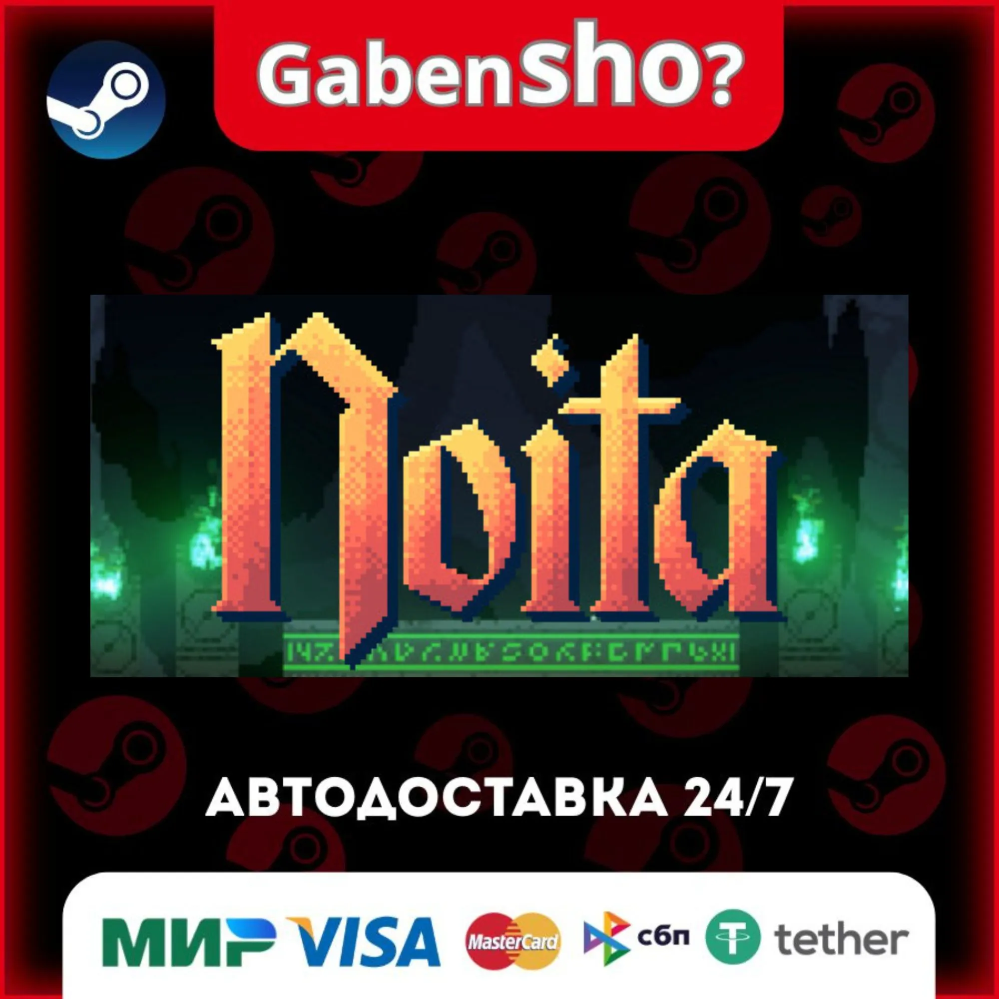 Noita СТИМ Steam Gift