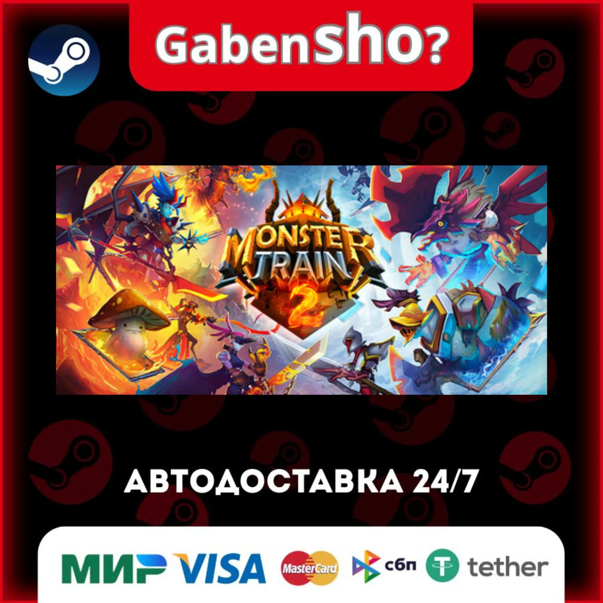Monster Train 2 СТИМ Steam Gift