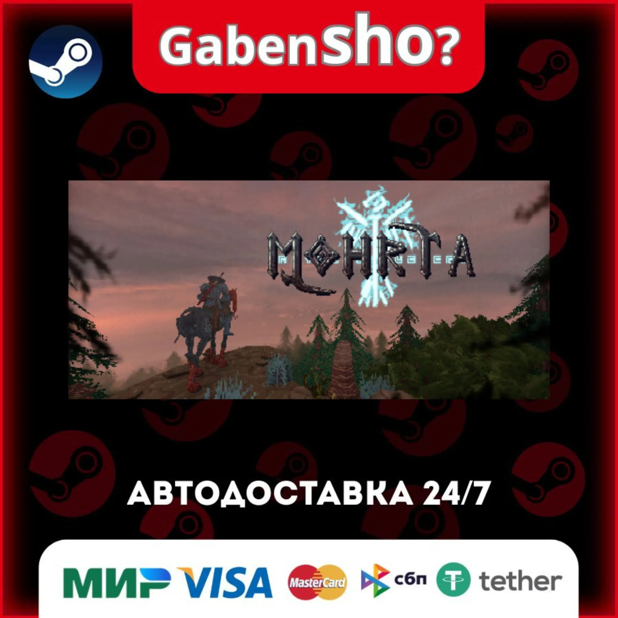 Mohrta СТИМ Steam Gift