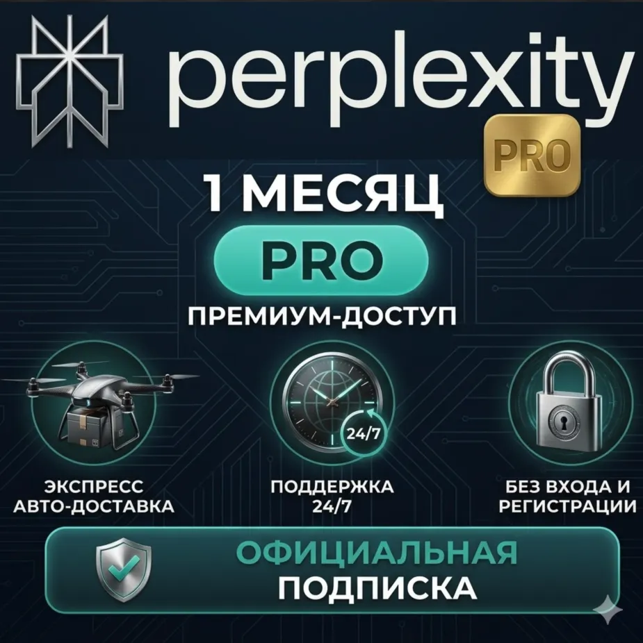 Perplexity AI PRO 1 МЕСЯЦ | НА ВАШ АККАУНТ | АВТОАКТИВАЦИЯ 24/7 | ГАРАНТИЯ