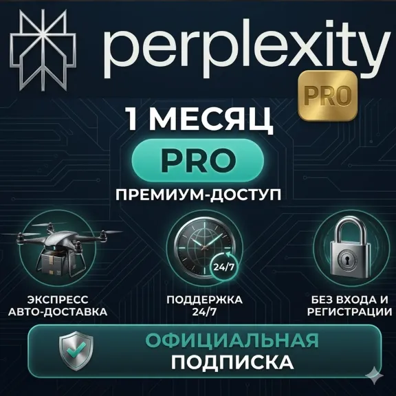 Perplexity AI PRO 1 МЕСЯЦ | НА ВАШ АККАУНТ | АВТОАКТИВАЦИЯ 2