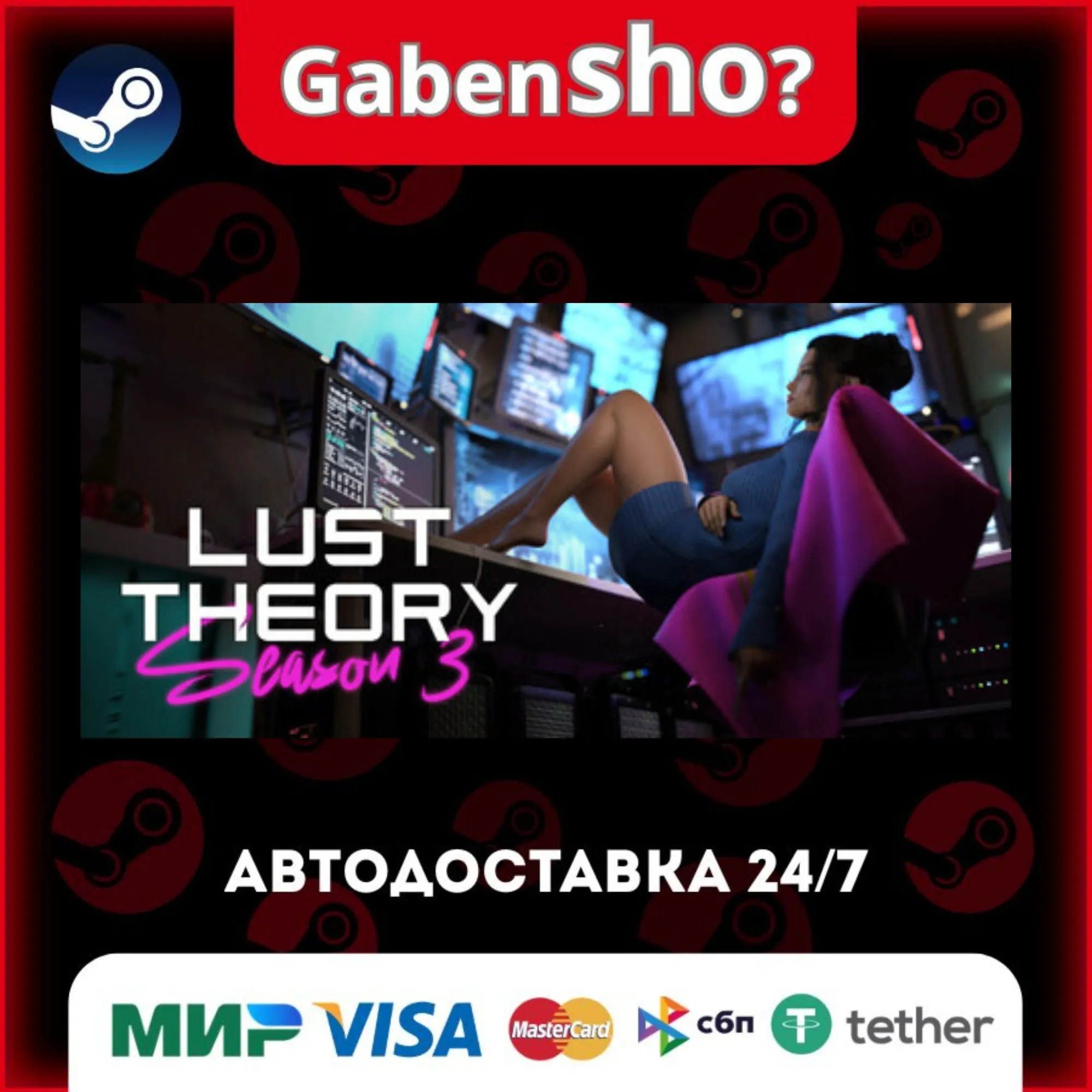 Lust Theory Season 3 СТИМ Steam Gift