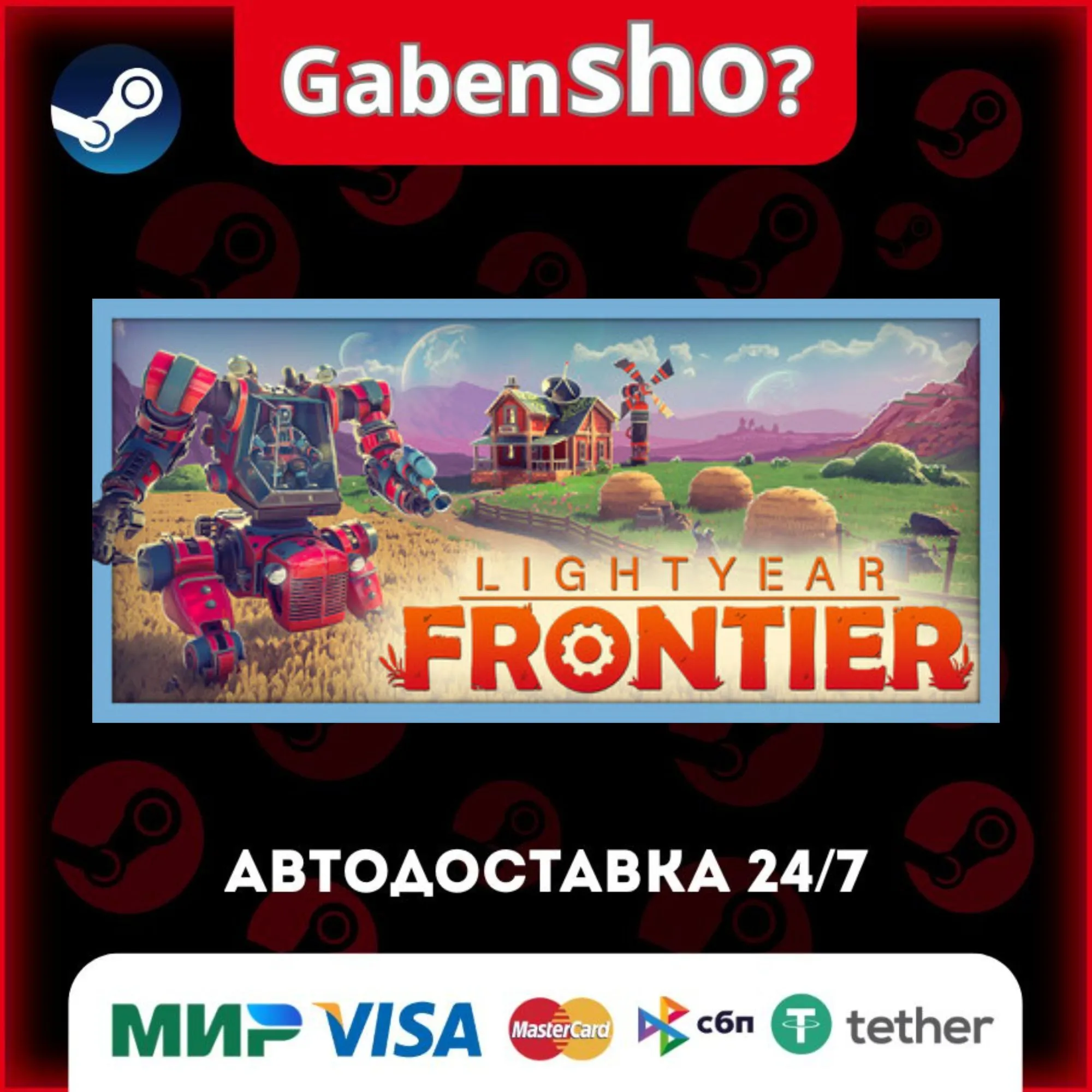 Lightyear Frontier СТИМ Steam Gift