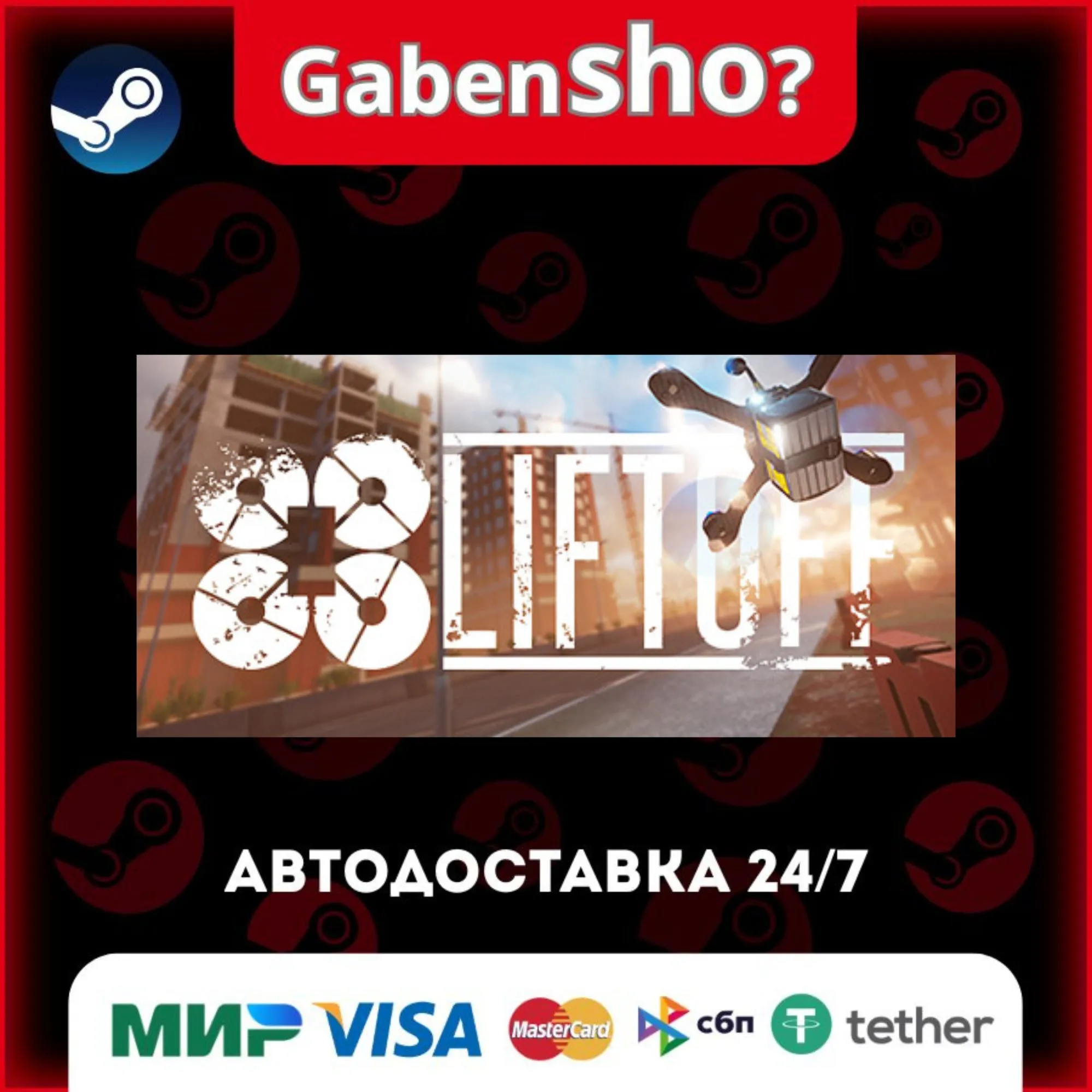 Liftoff®: FPV Drone Racing СТИМ Steam Gift