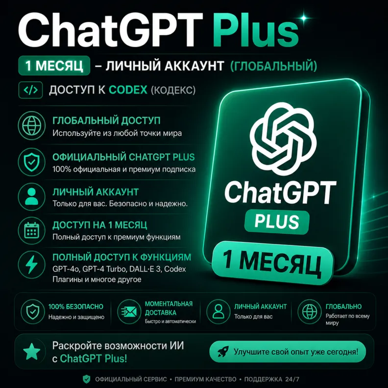 ChatGPT Plus + Codex Access | Private Account | 1 Month | Global