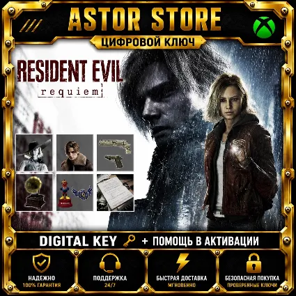 Resident 🔥 Evil 🔥 Requiem - Deluxe Kit xbox DLC КЛЮЧ 🔑 🌍 ✅ 🎮