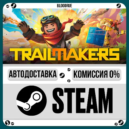 Trailmakers ⚡ ️•РУ +МИР / STEAM АВТО, 0%