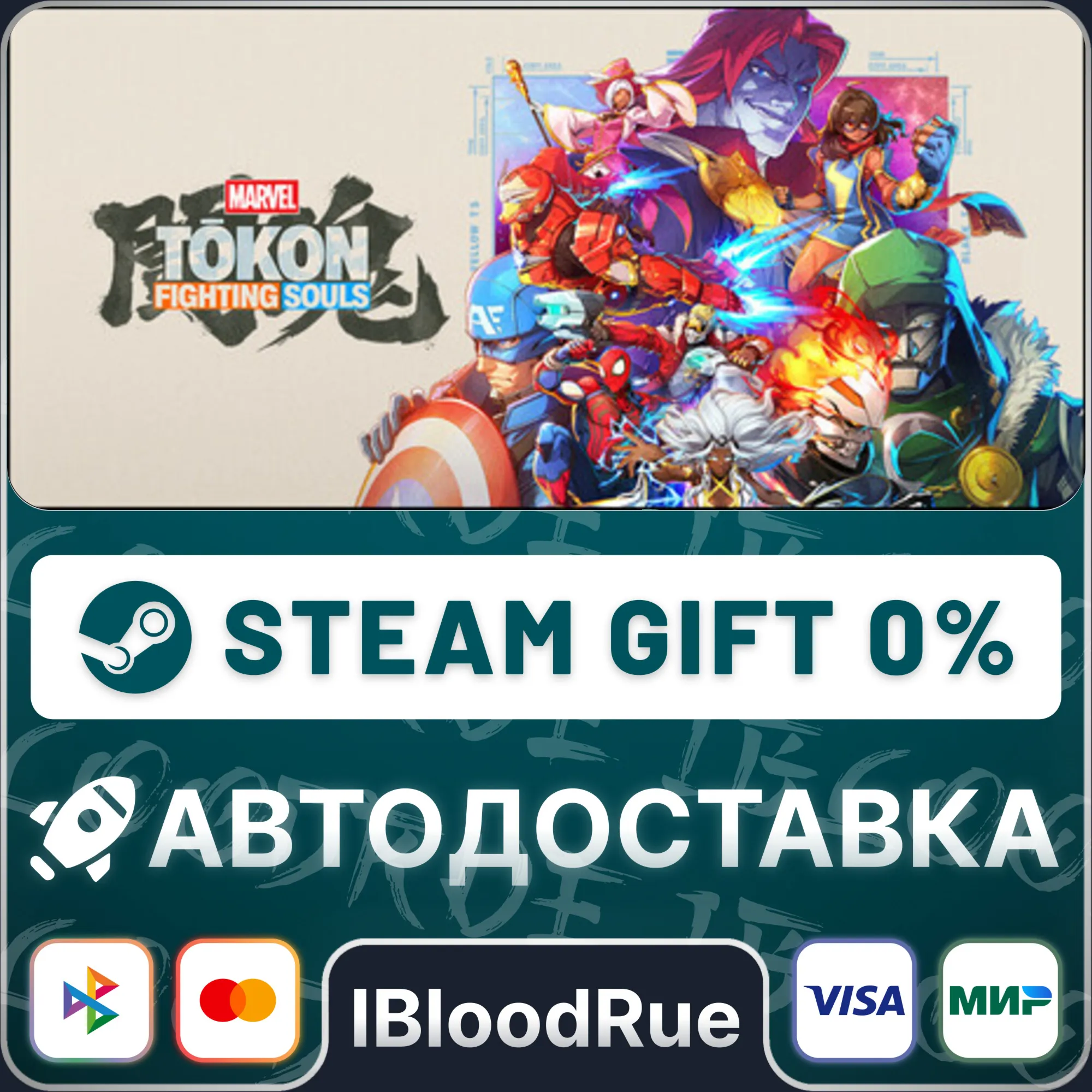 MARVEL Tōkon: Fighting Souls Ultimate⚡️•RU +WORLD / STEAM AUTO, 0% product listing