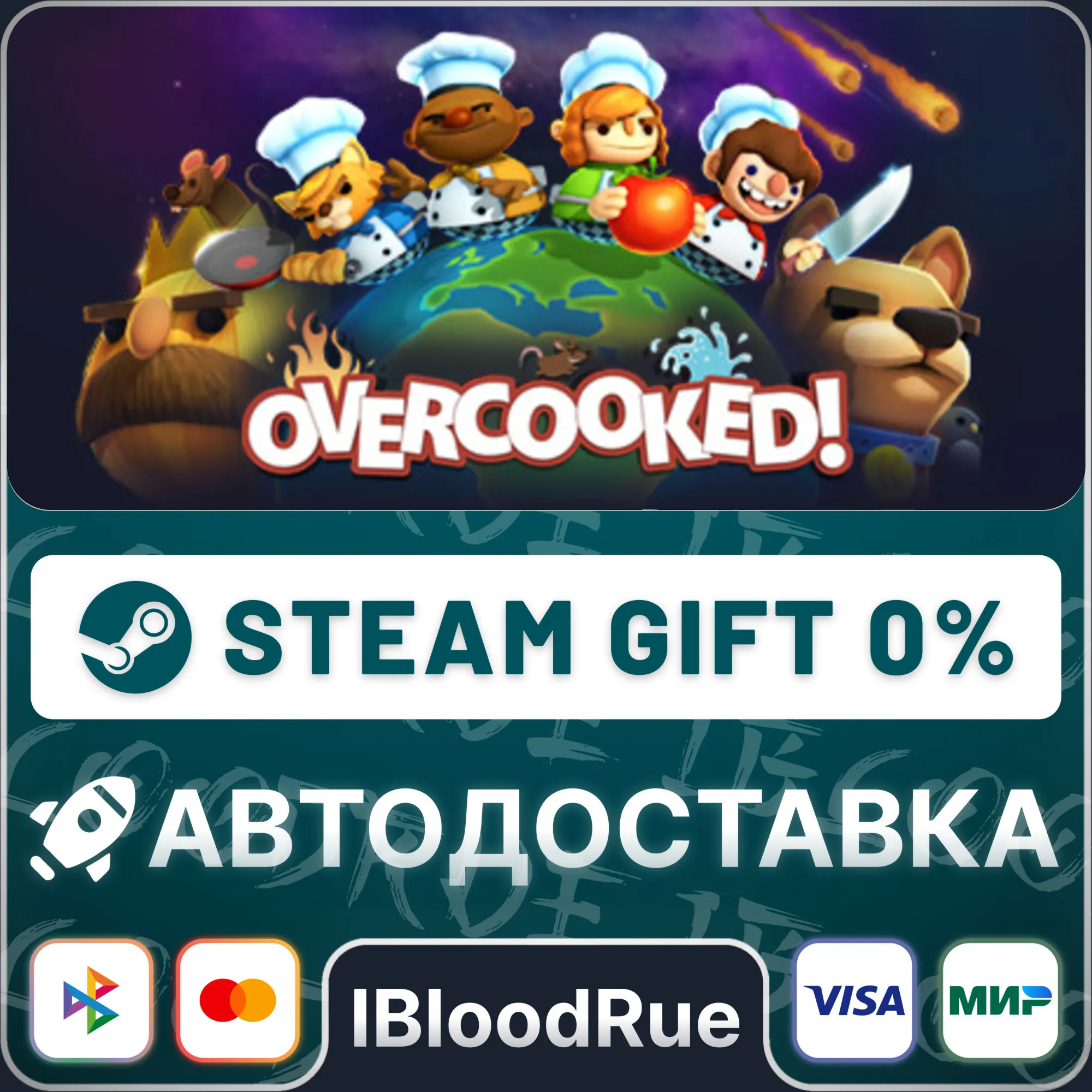 Overcooked⚡️•РУ +МИР / STEAM АВТО, 0%