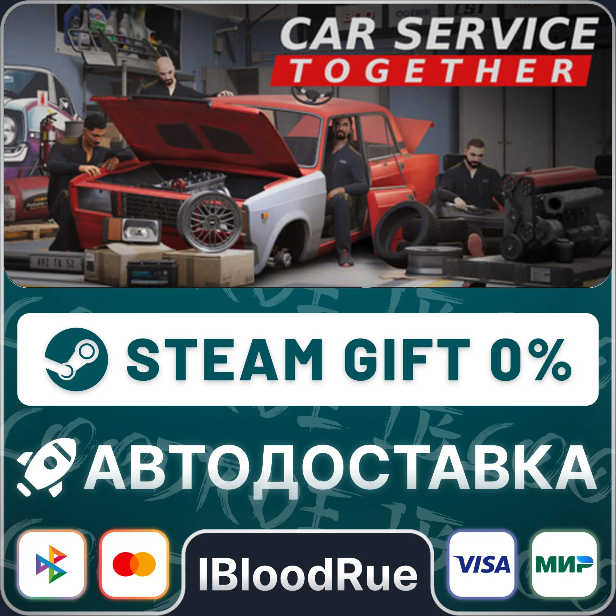 Car Service Together⚡️•RU +WORLD / STEAM AUTO, 0%