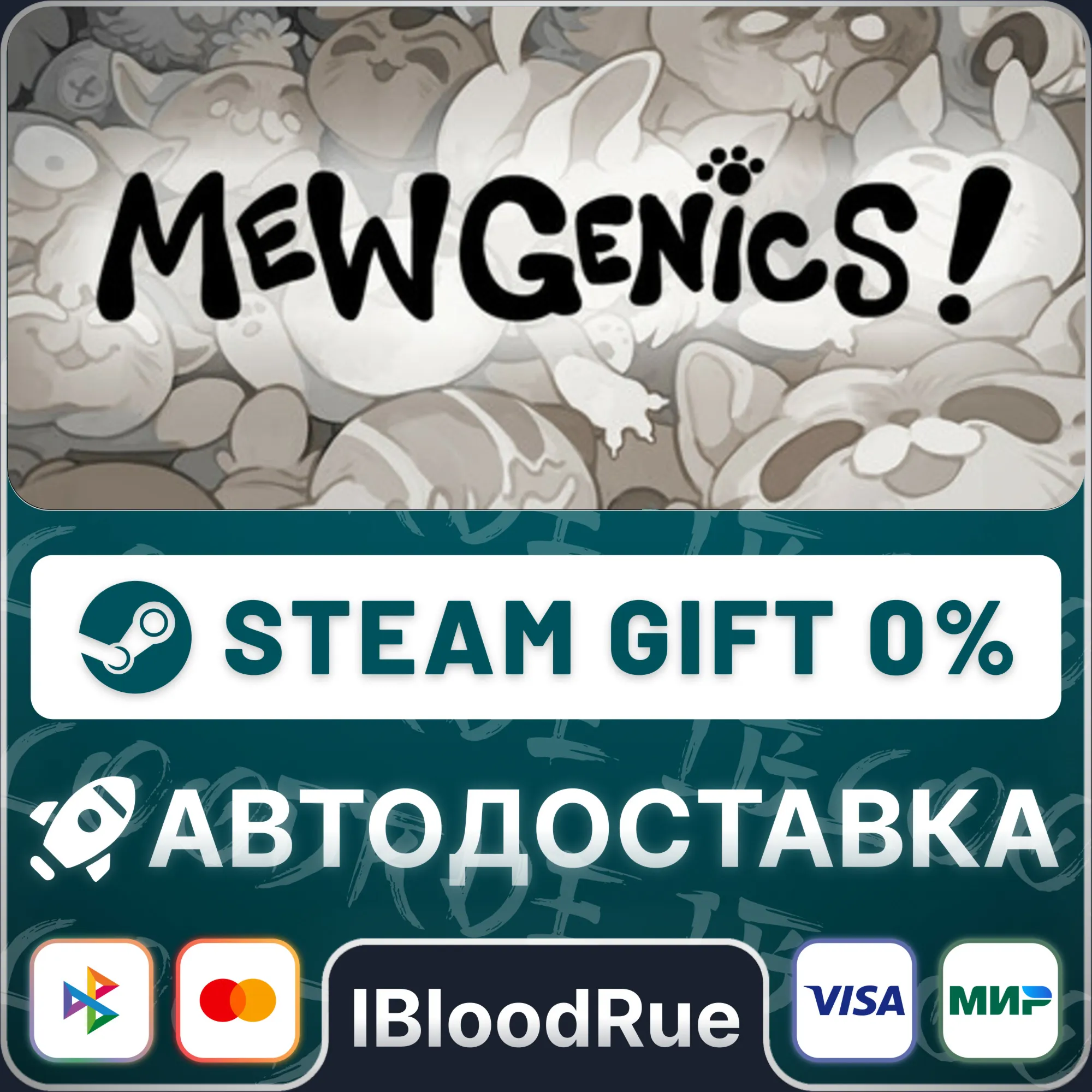 Mewgenics️•РУ +МИР / STEAM АВТО, 0%