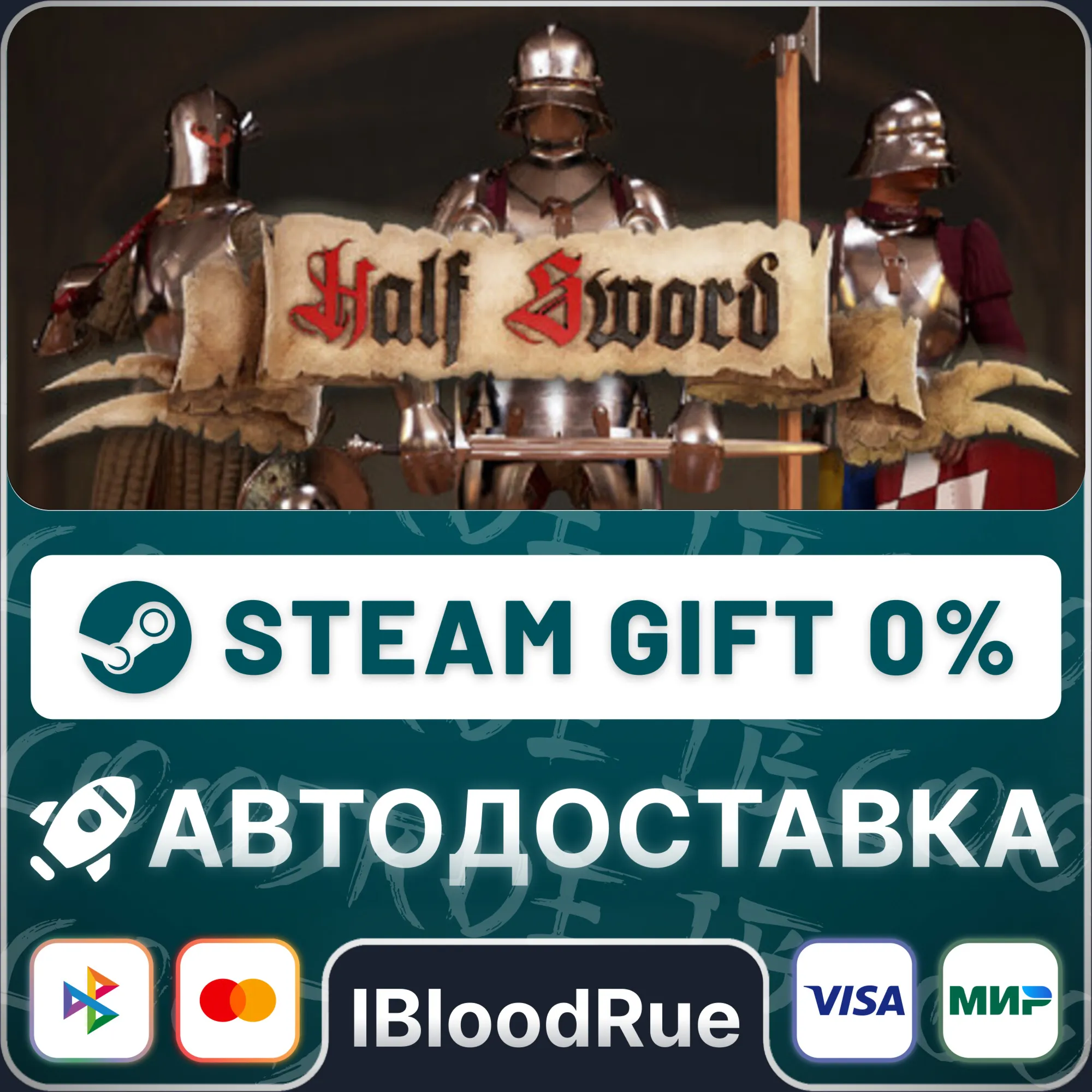 Half Sword️•РУ +МИР / STEAM АВТО, 0%
