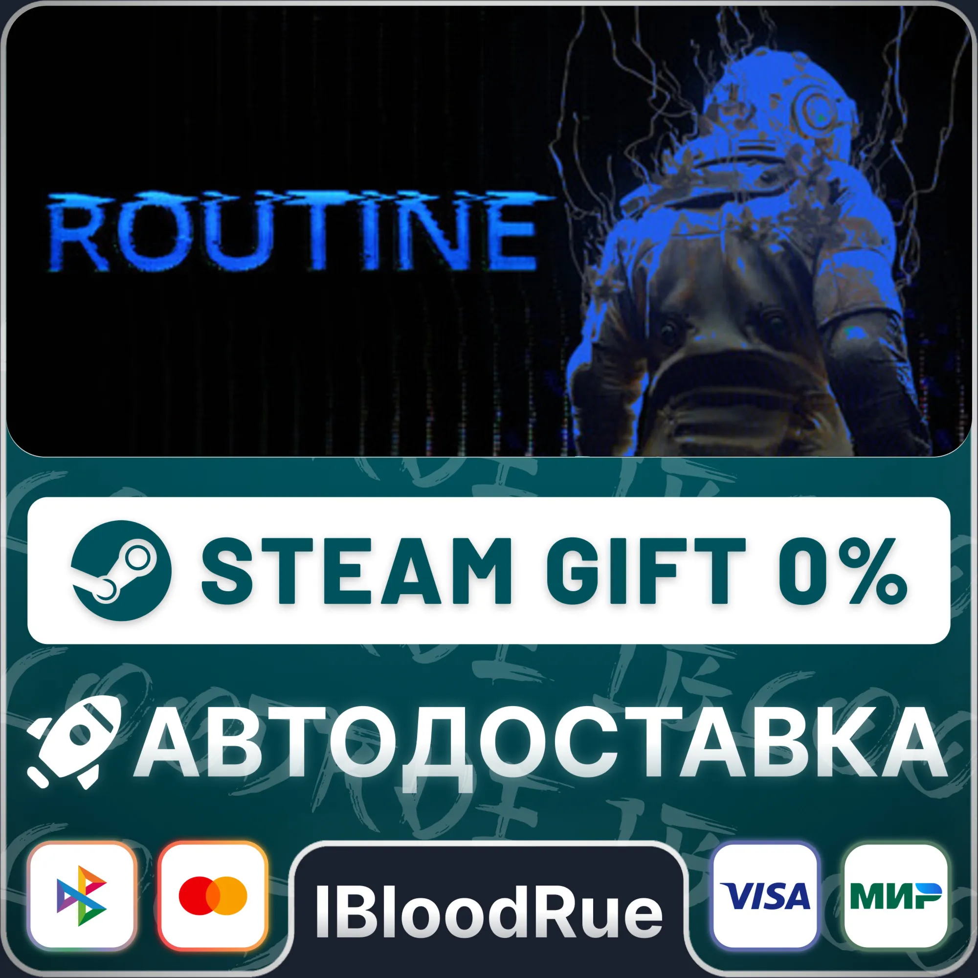 ROUTINE️•РУ +МИР / STEAM АВТО, 0%