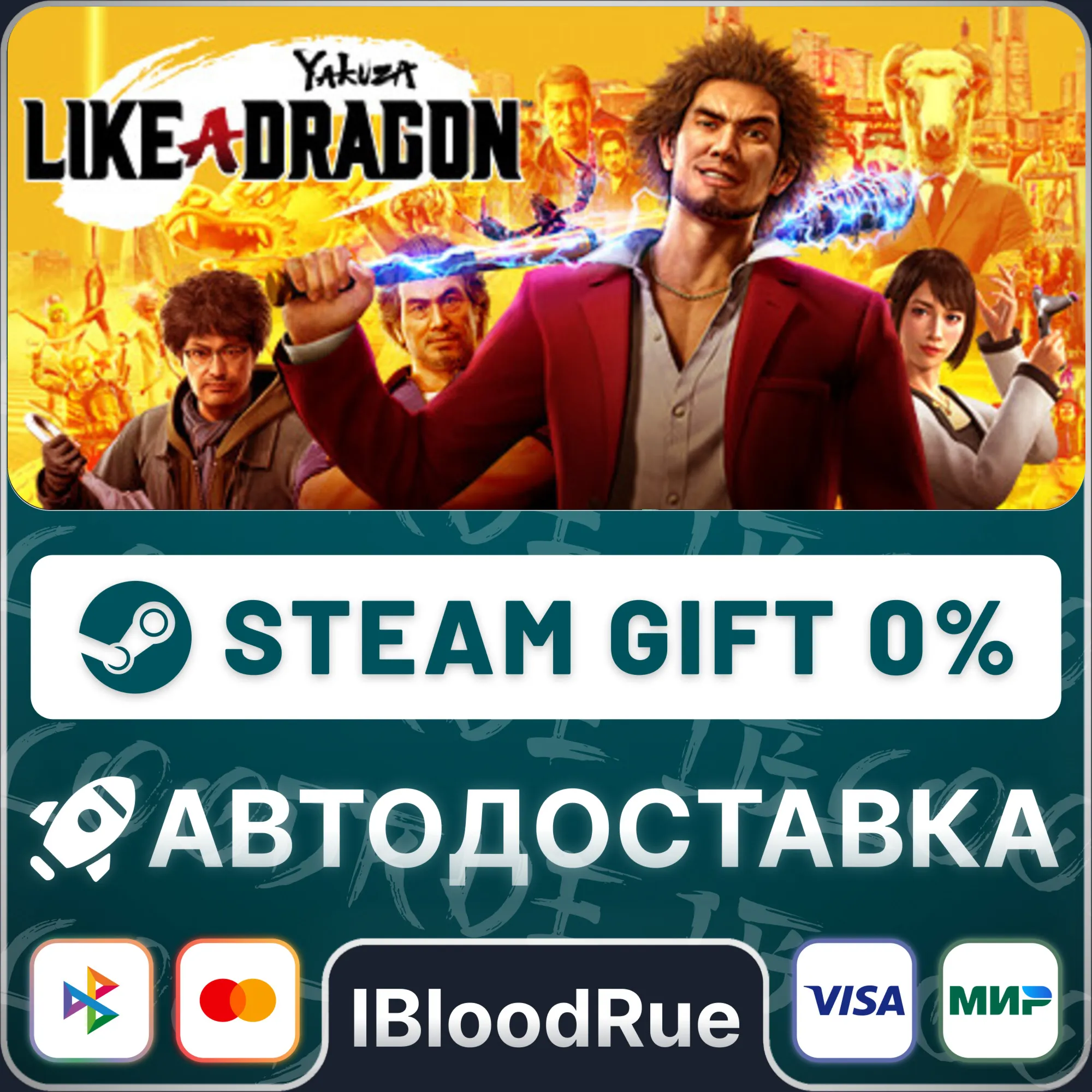 Yakuza: Like a Dragon Legendary Hero Edition⚡️•RU +WORL
