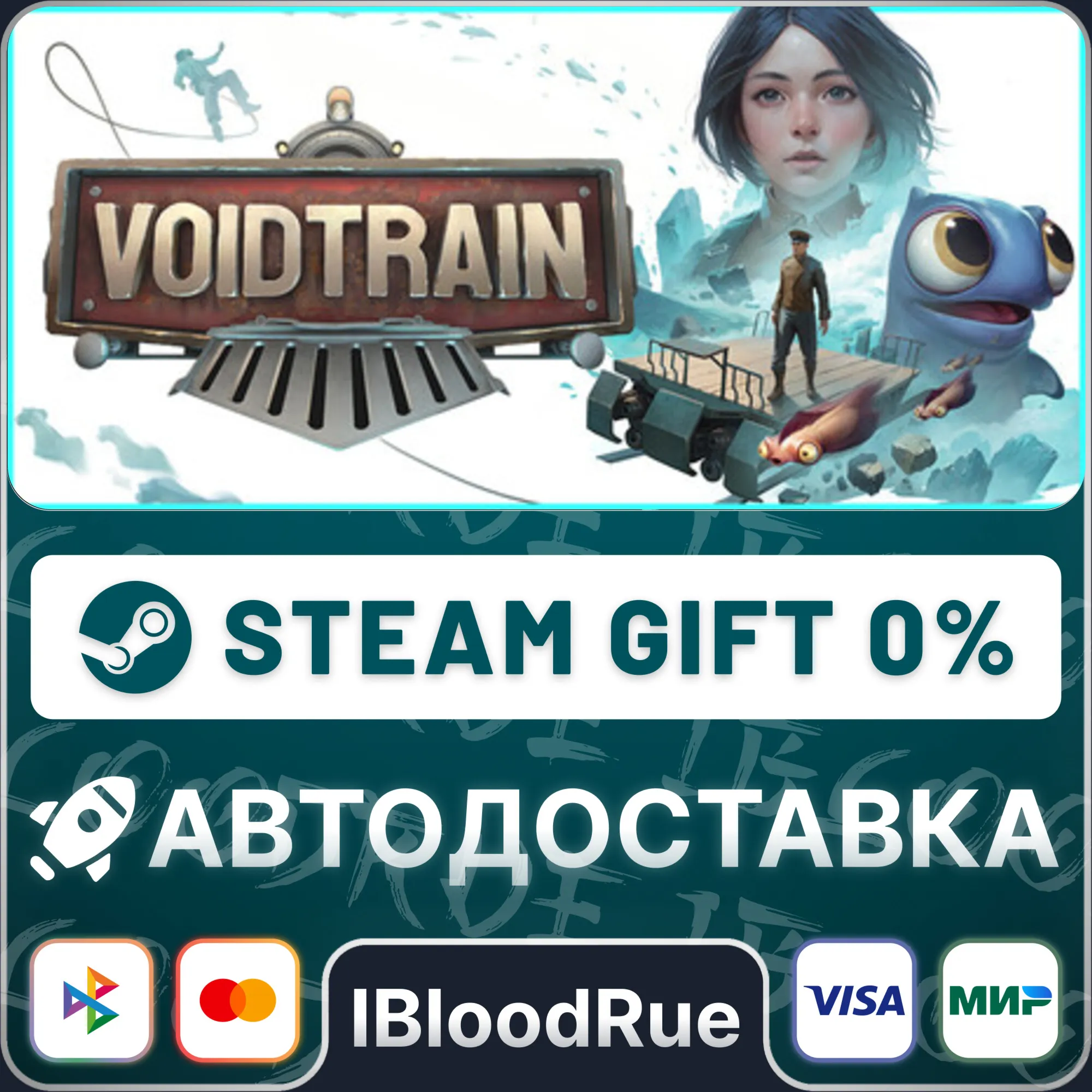 Voidtrain⚡️•RU +WORLD / STEAM AUTO, 0%