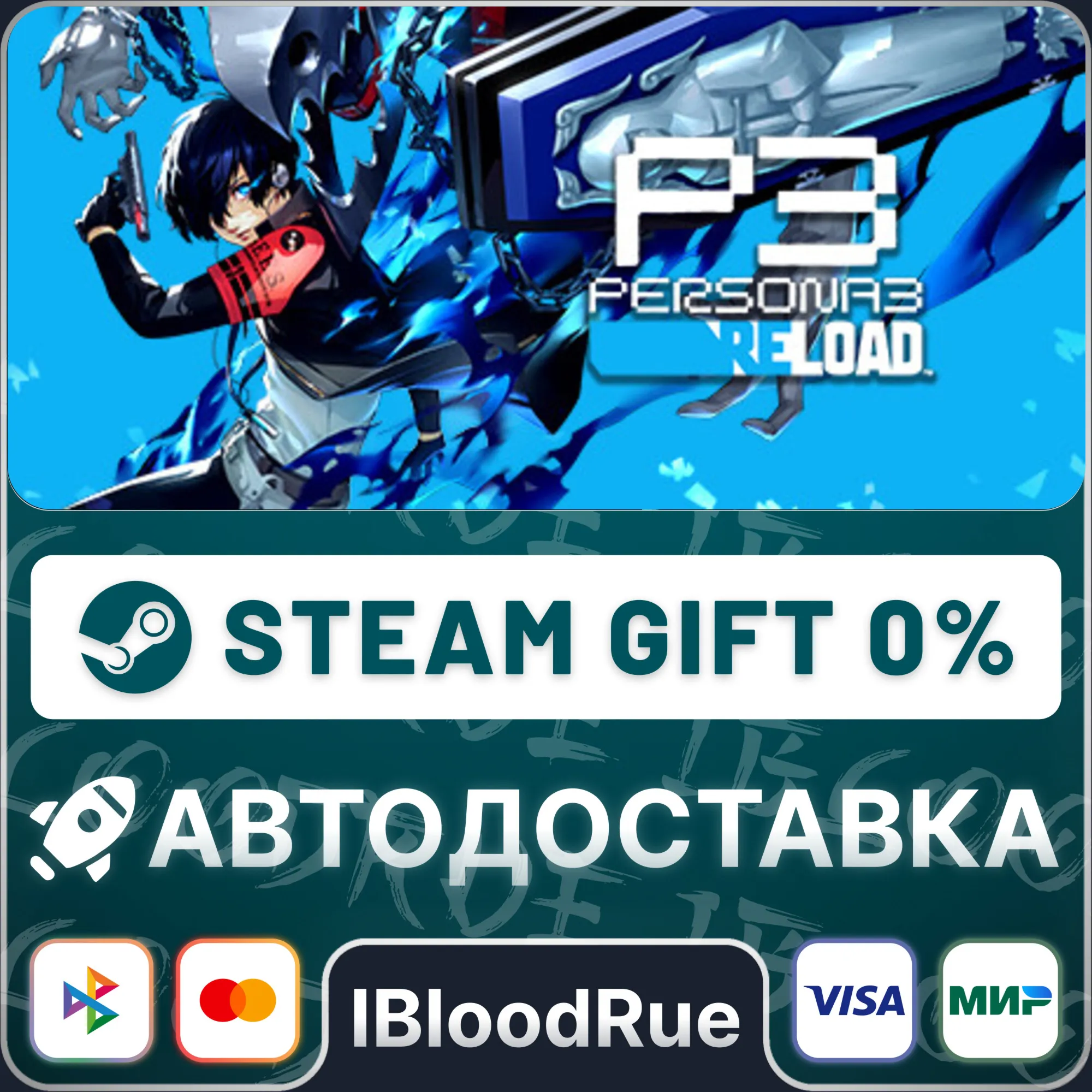 Persona 3 Reload Digital Premium Edition⚡️•РУ +МИР
