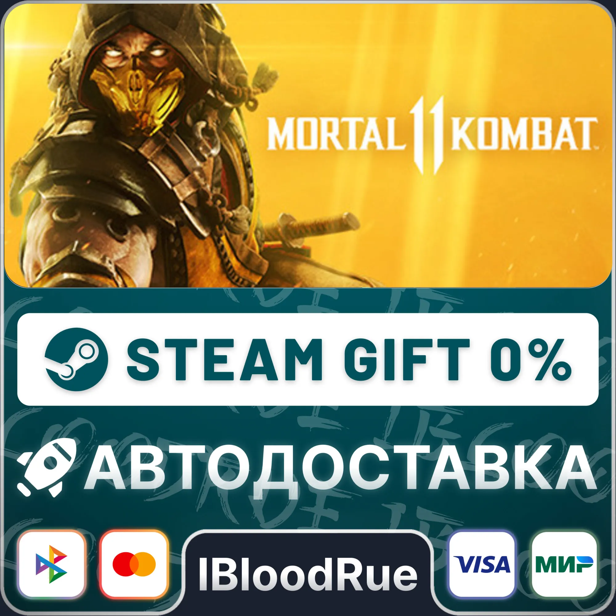 Mortal Kombat&nbsp;11⚡️•RU +WORLD / STEAM AUTO, 0%