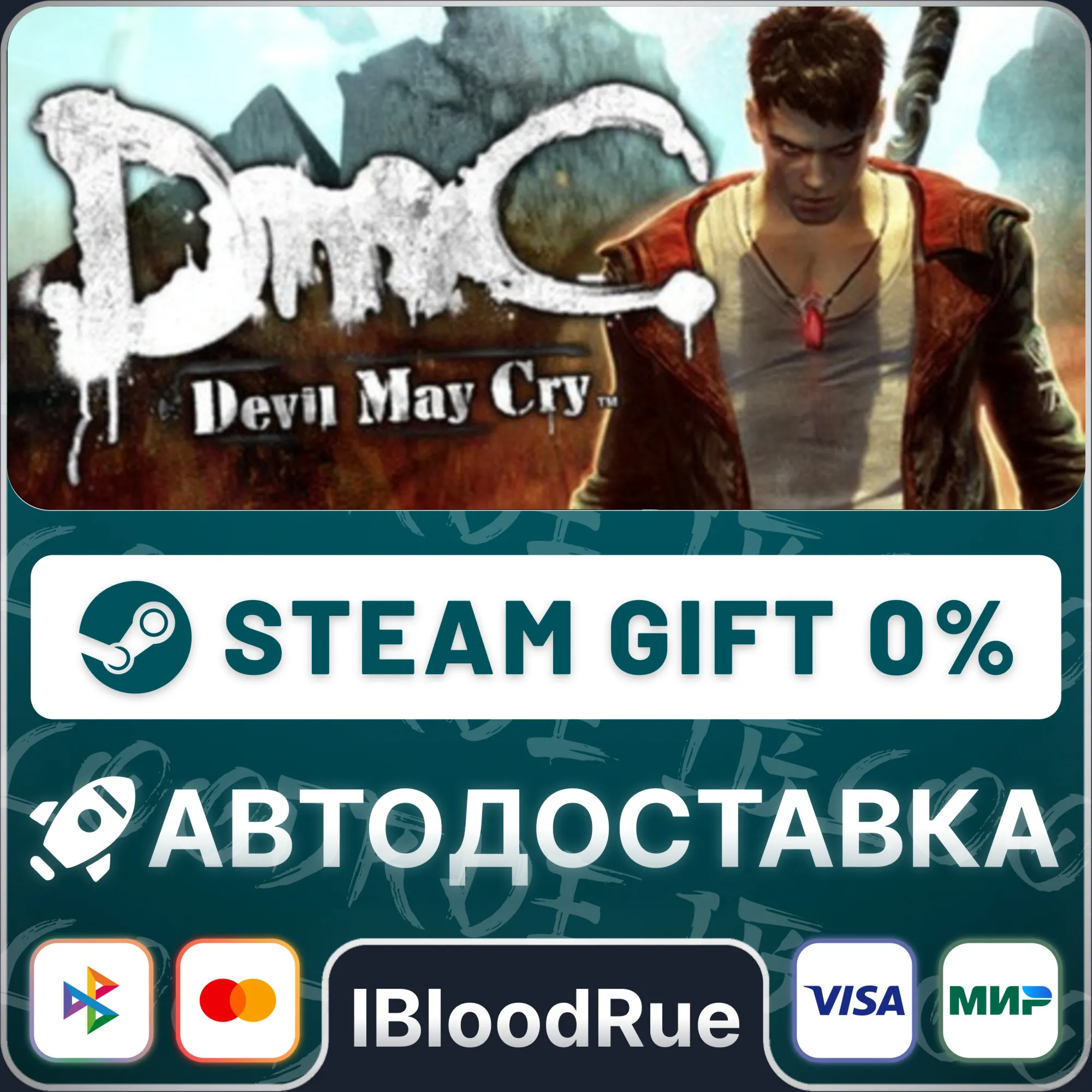 DmC: Devil May Cry Complete Pack⚡️•РУ +МИР / STEAM АВТО