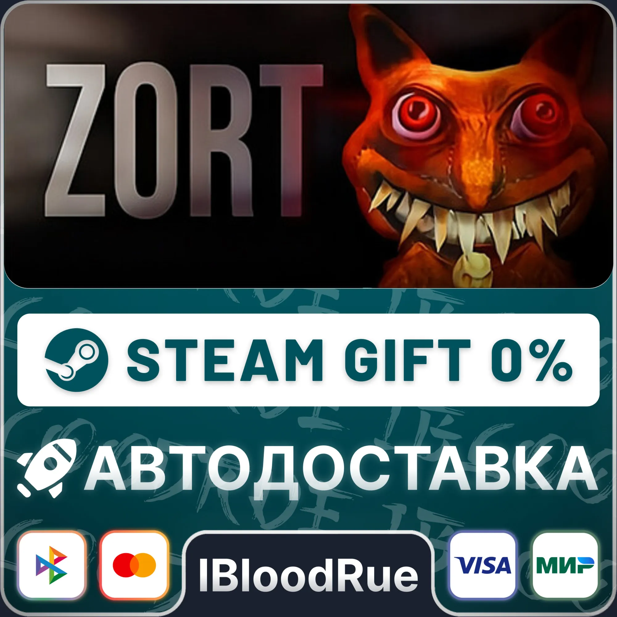 Zort⚡️•РУ +МИР / STEAM АВТО, 0%